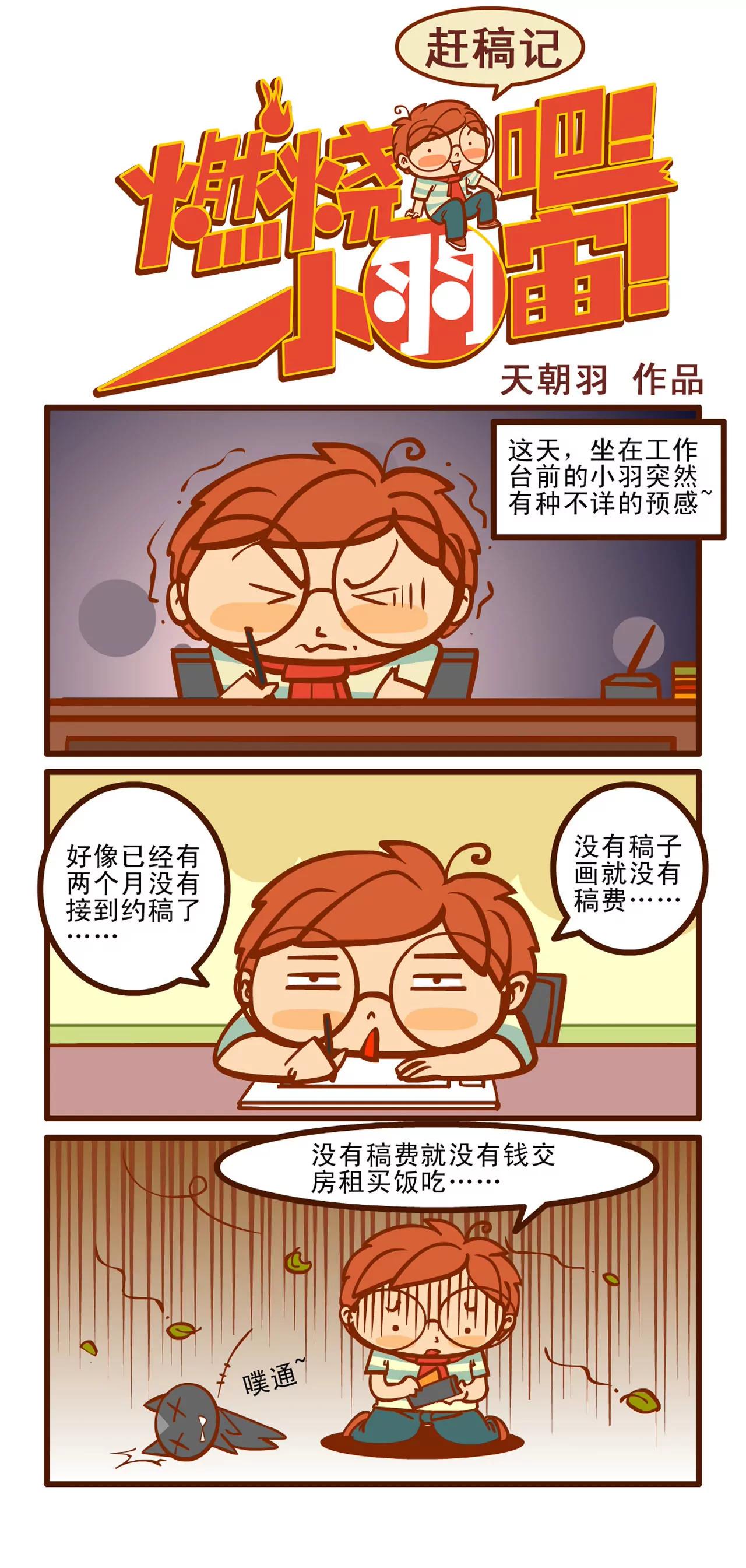 赶稿记 上0
