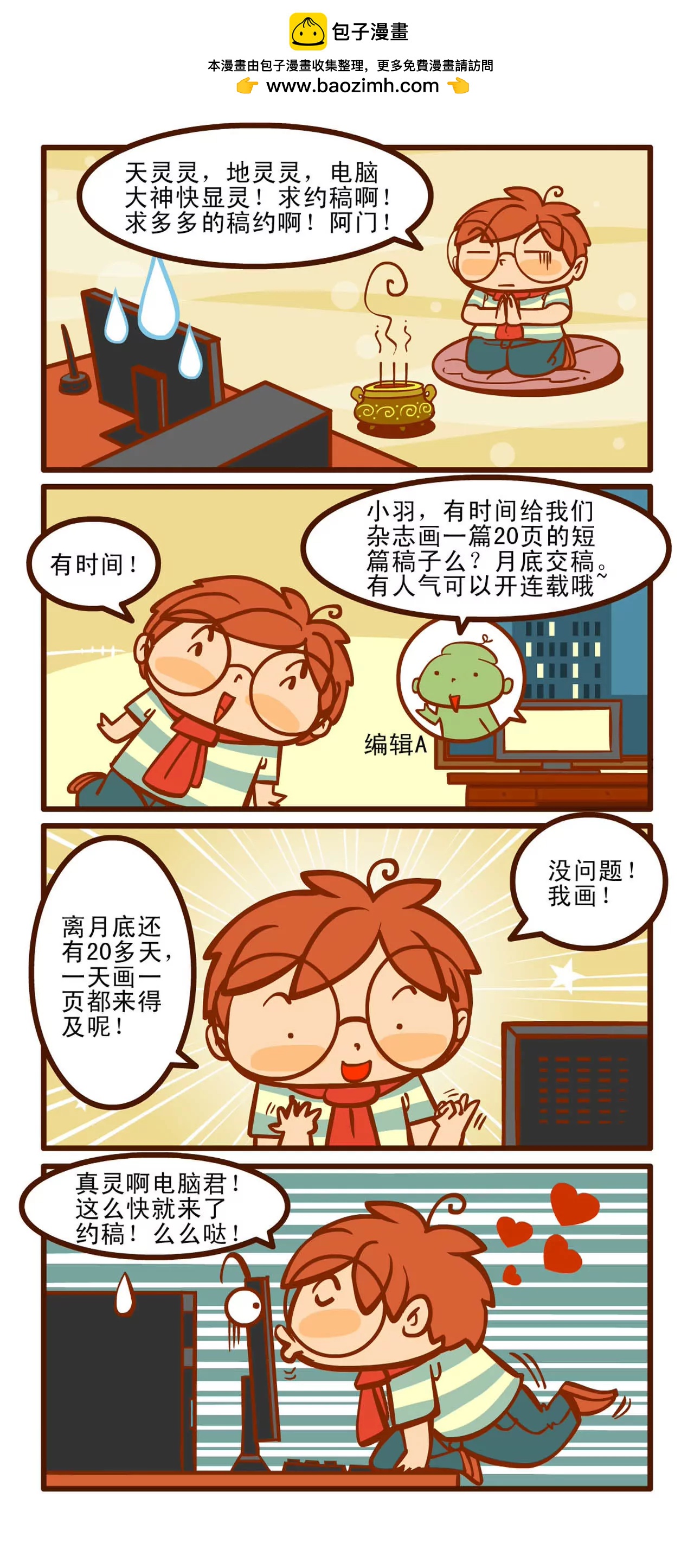 赶稿记 上1