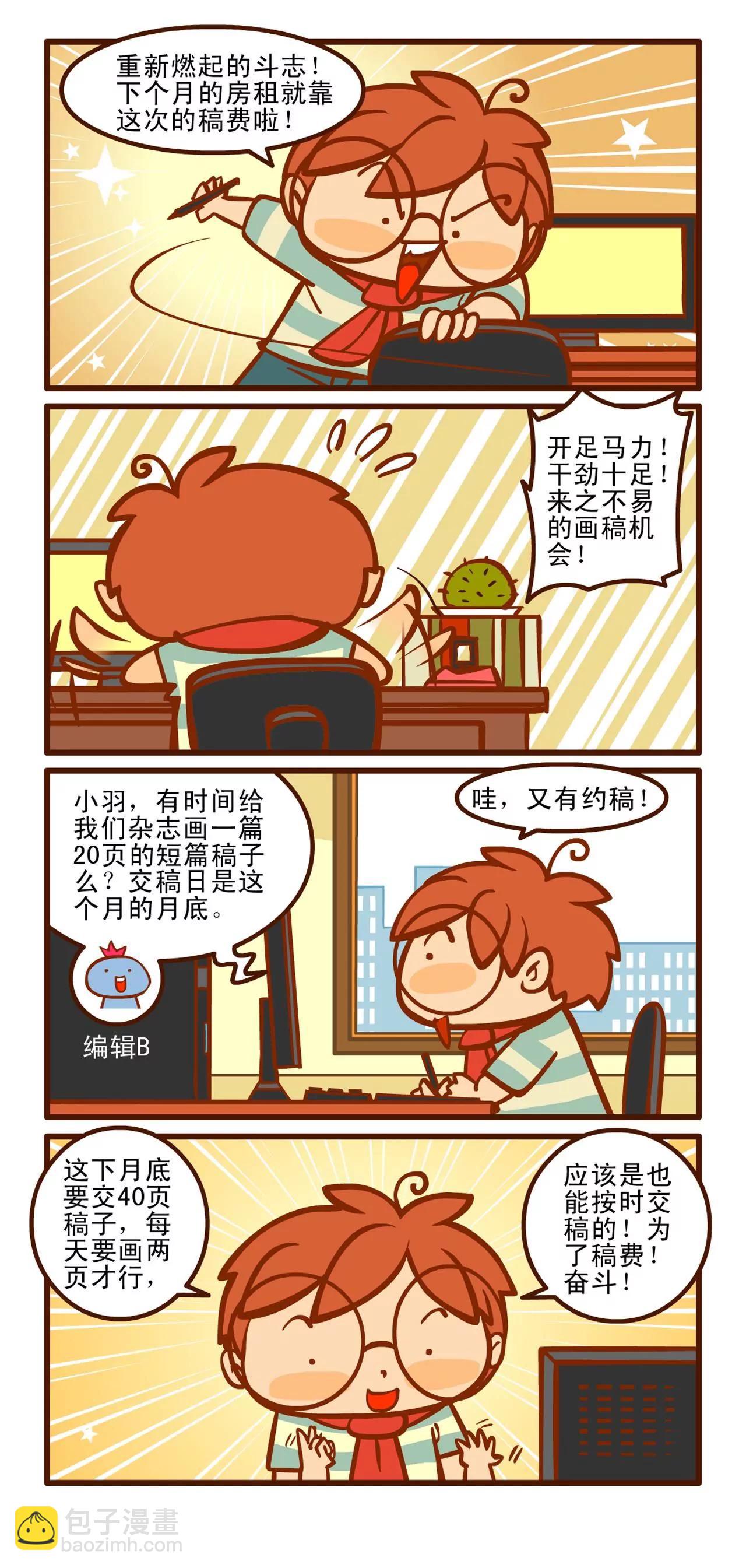 赶稿记 上2