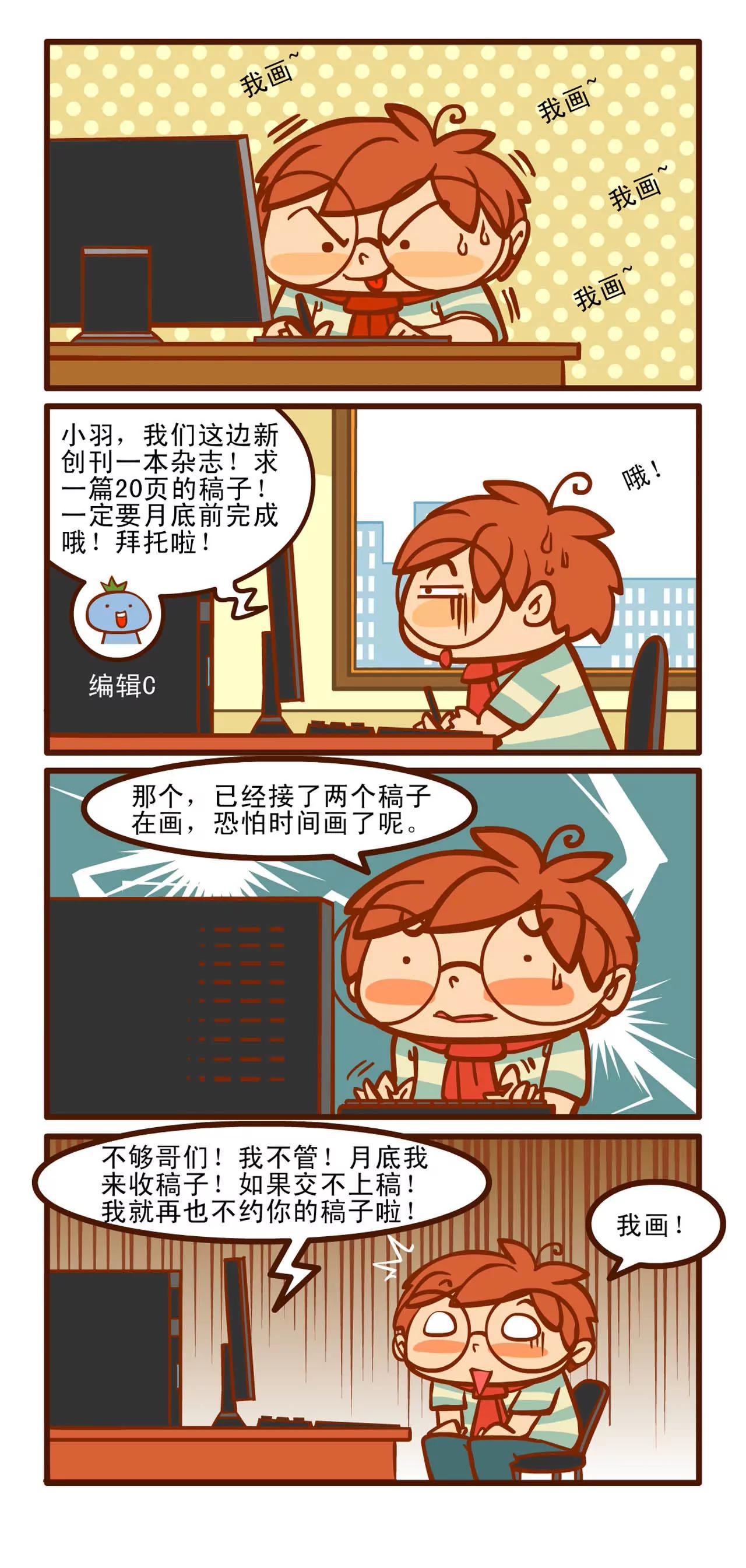 赶稿记 上3