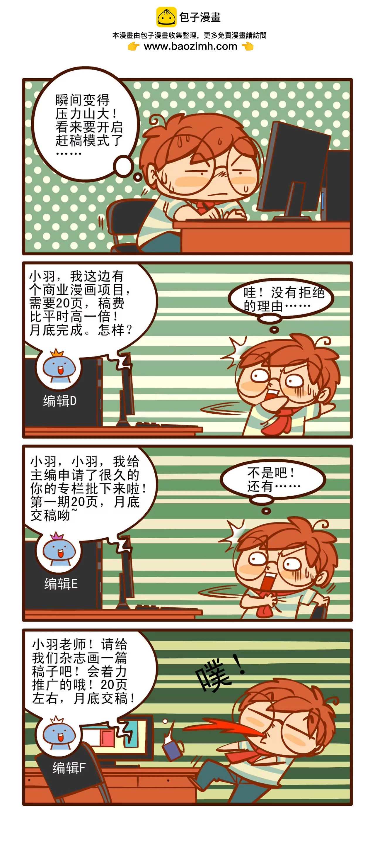 赶稿记 上4