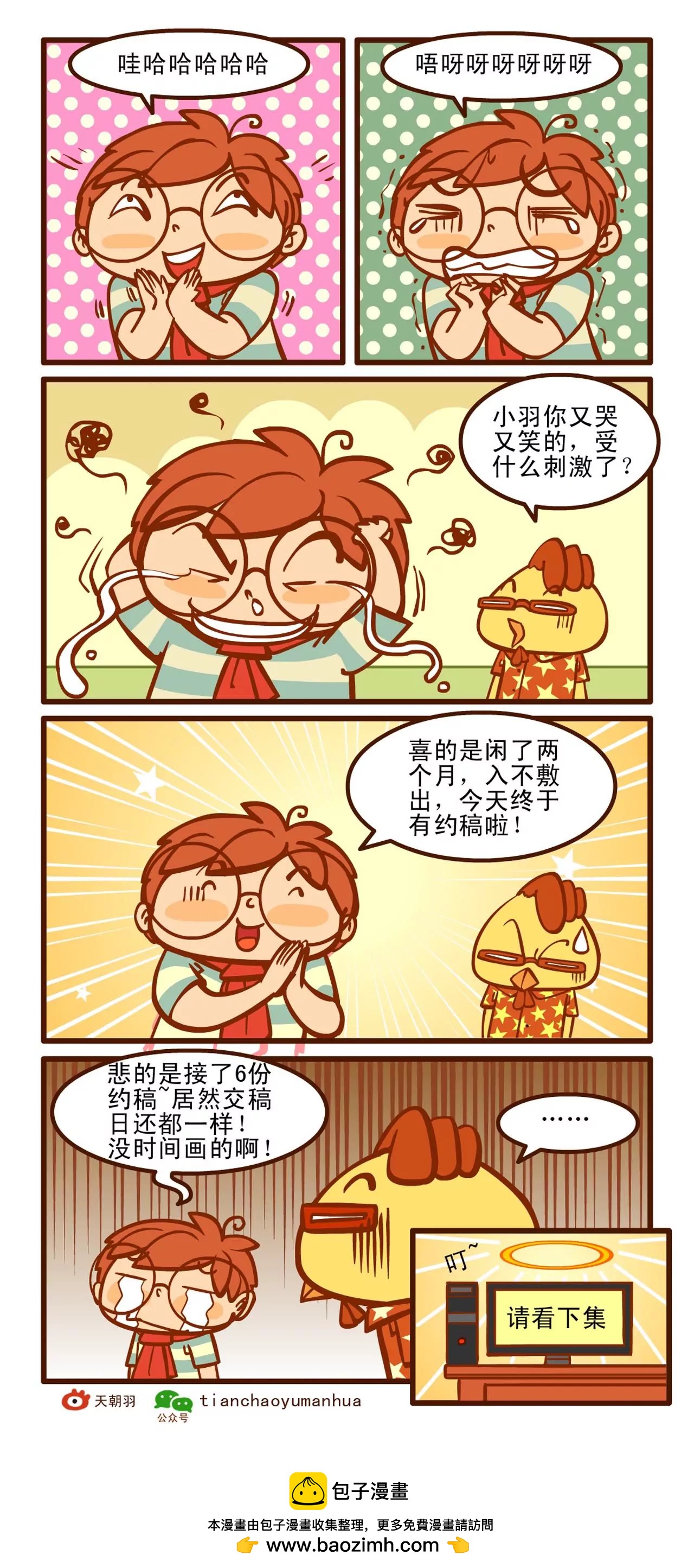 赶稿记 上5