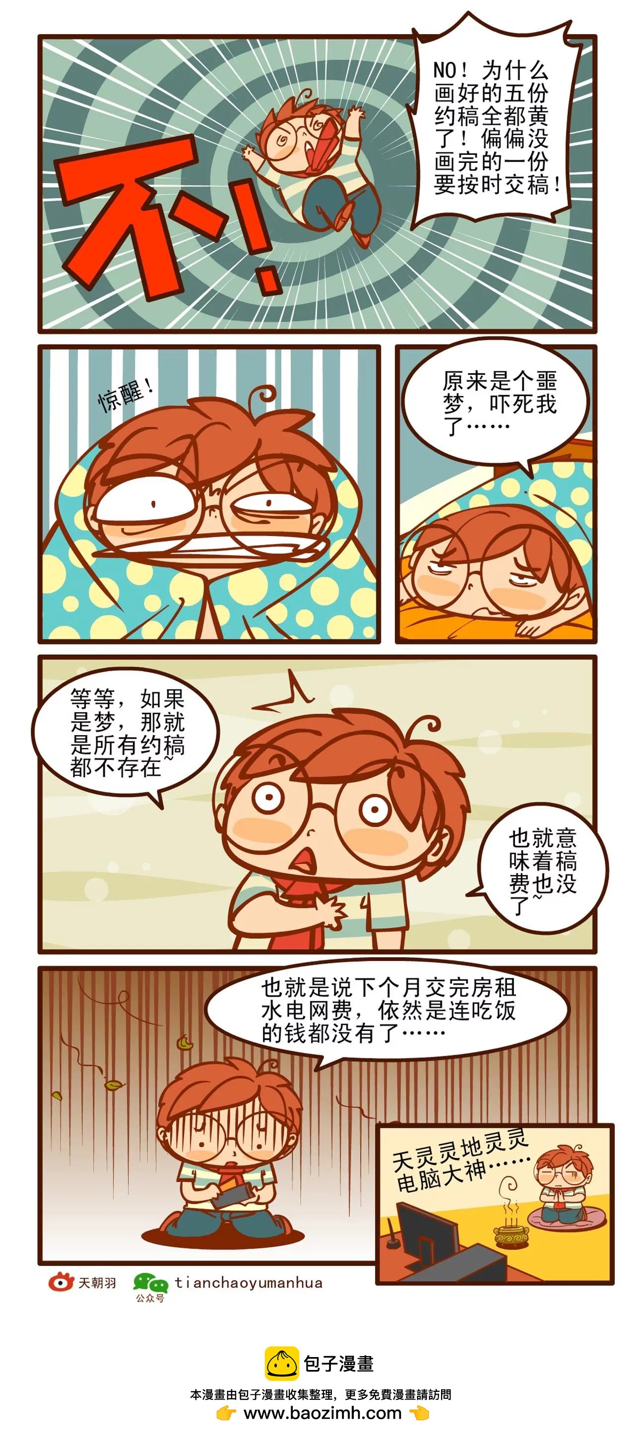 赶稿记下4