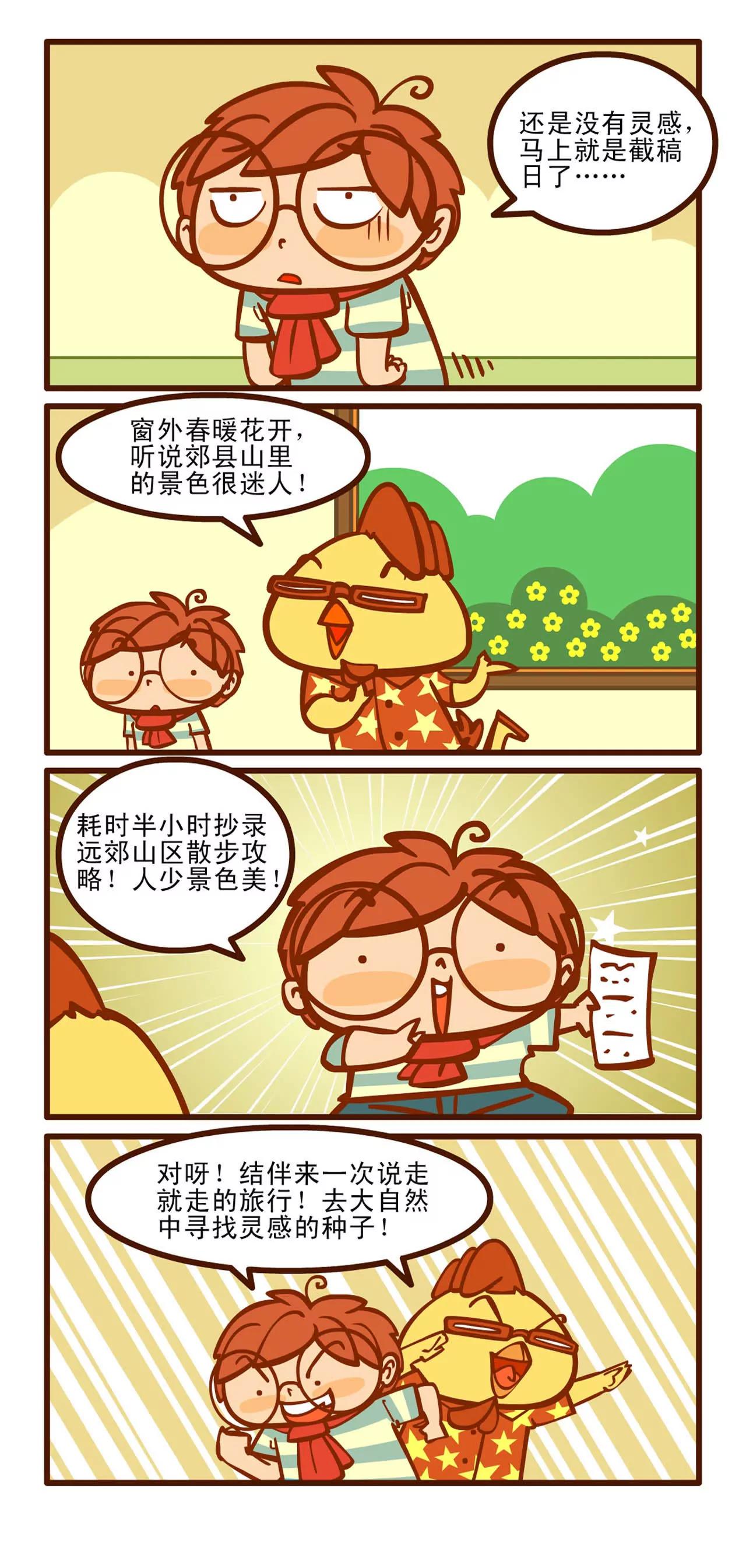 春游记2