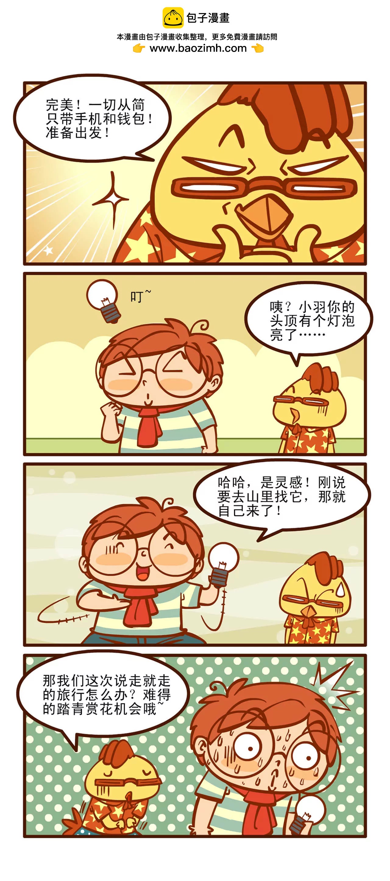 春游记3