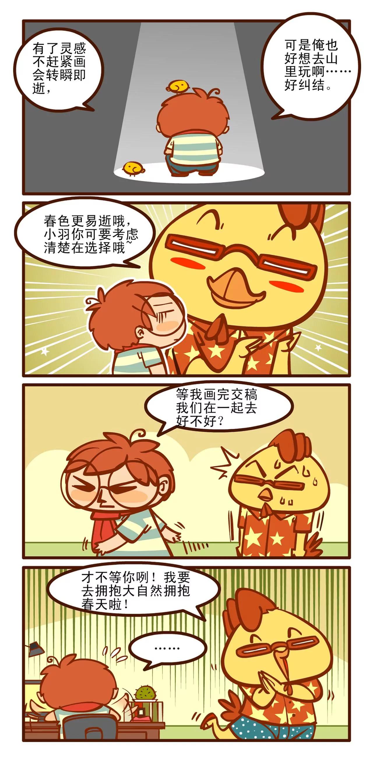 春游记4