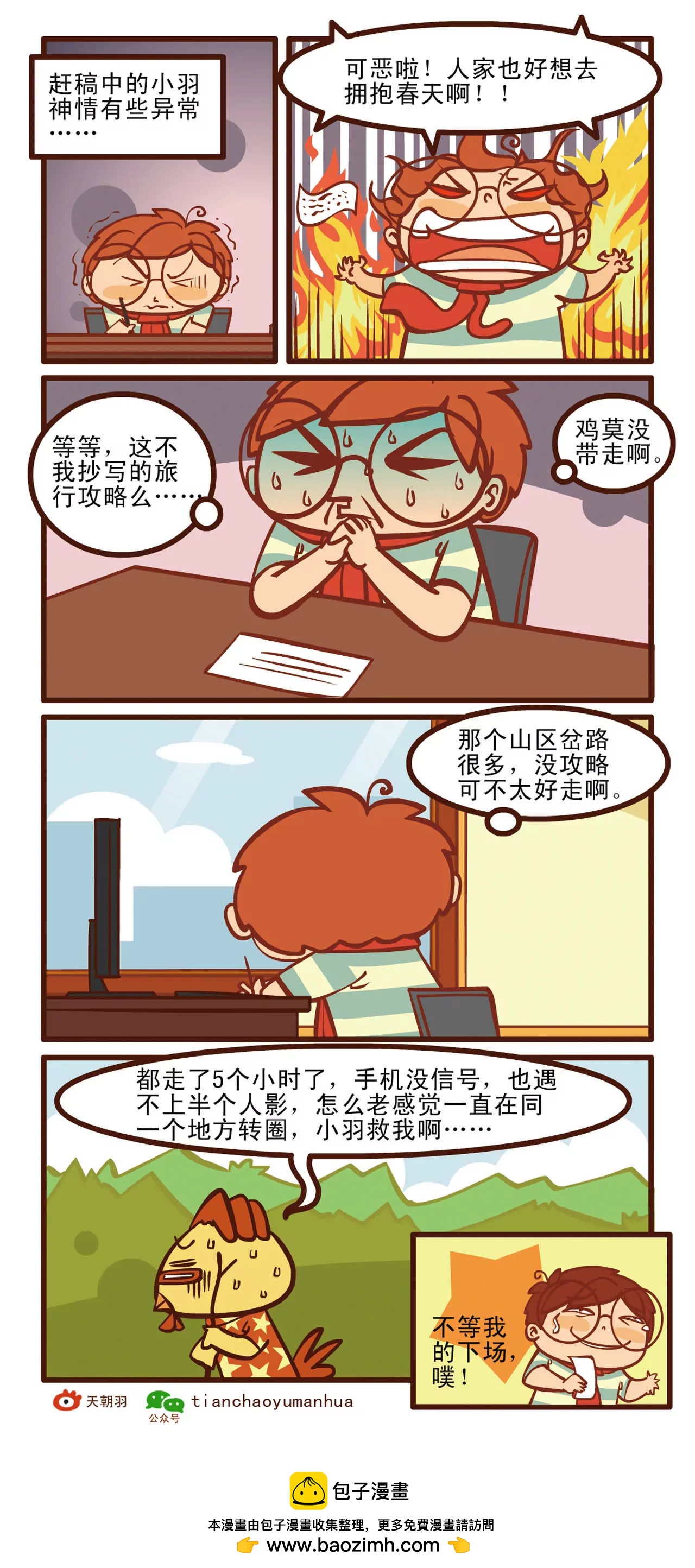 春游记5