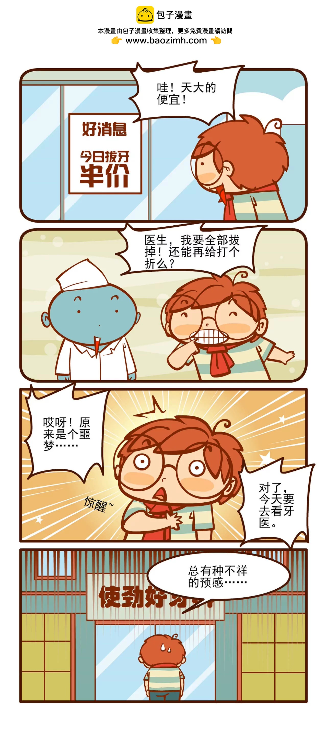 拔牙记1