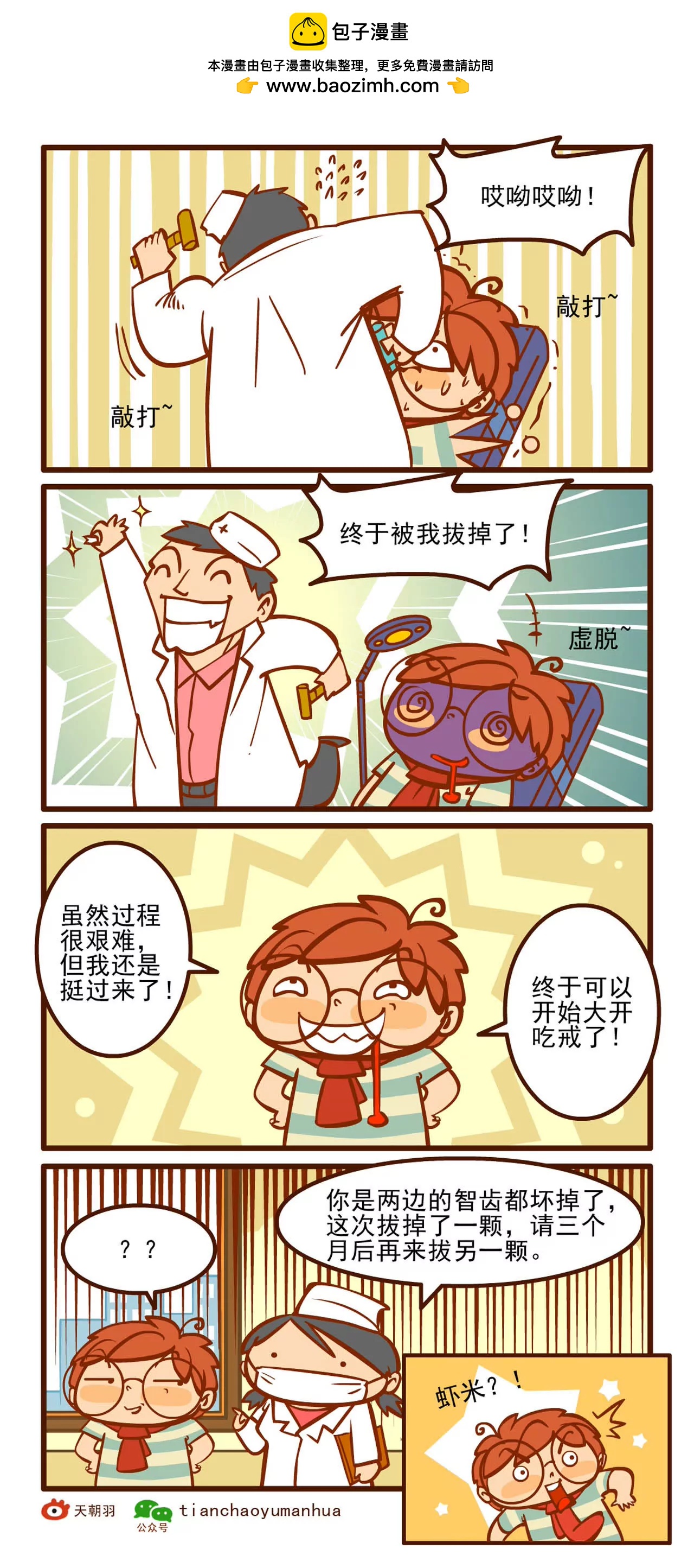 拔牙记5