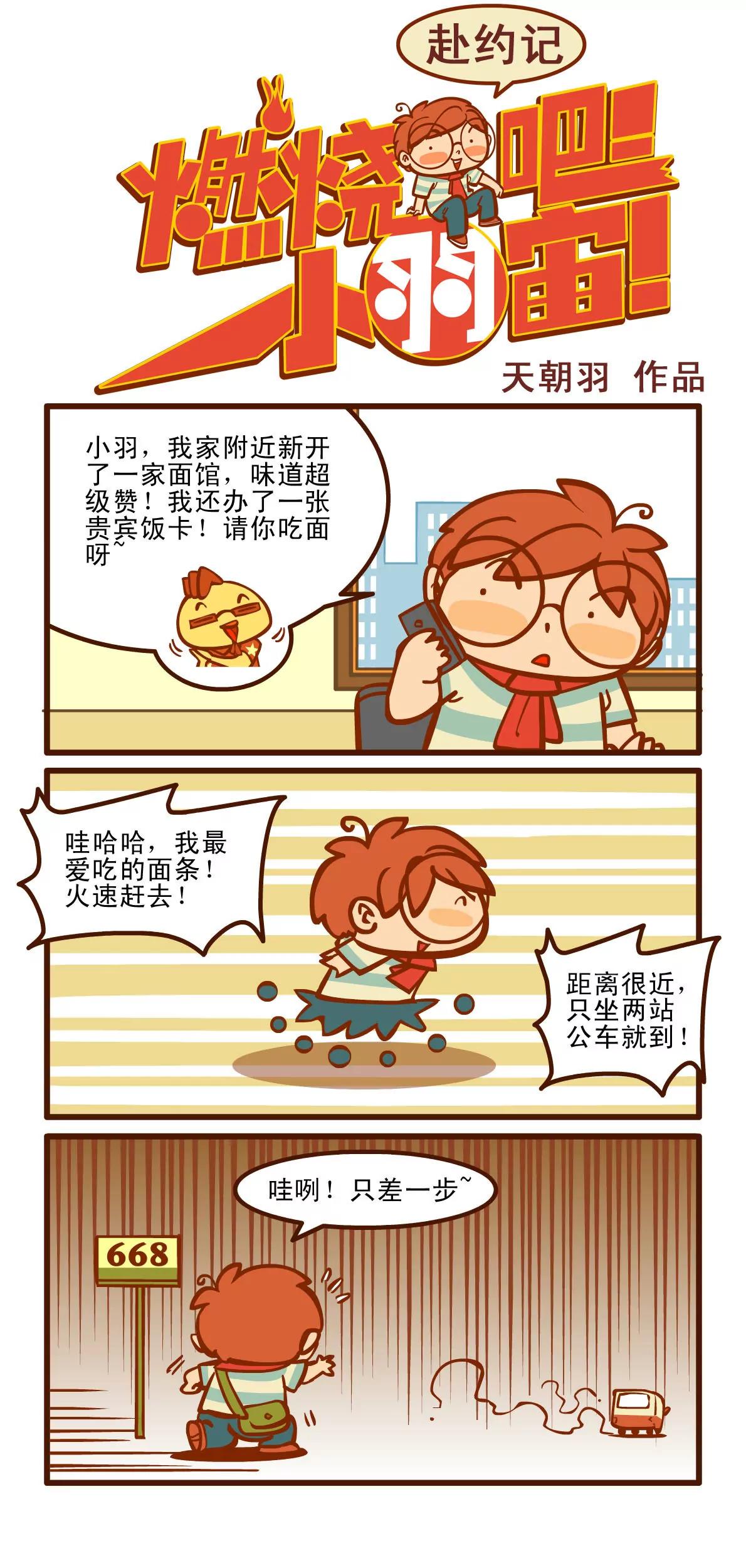 赴约记0