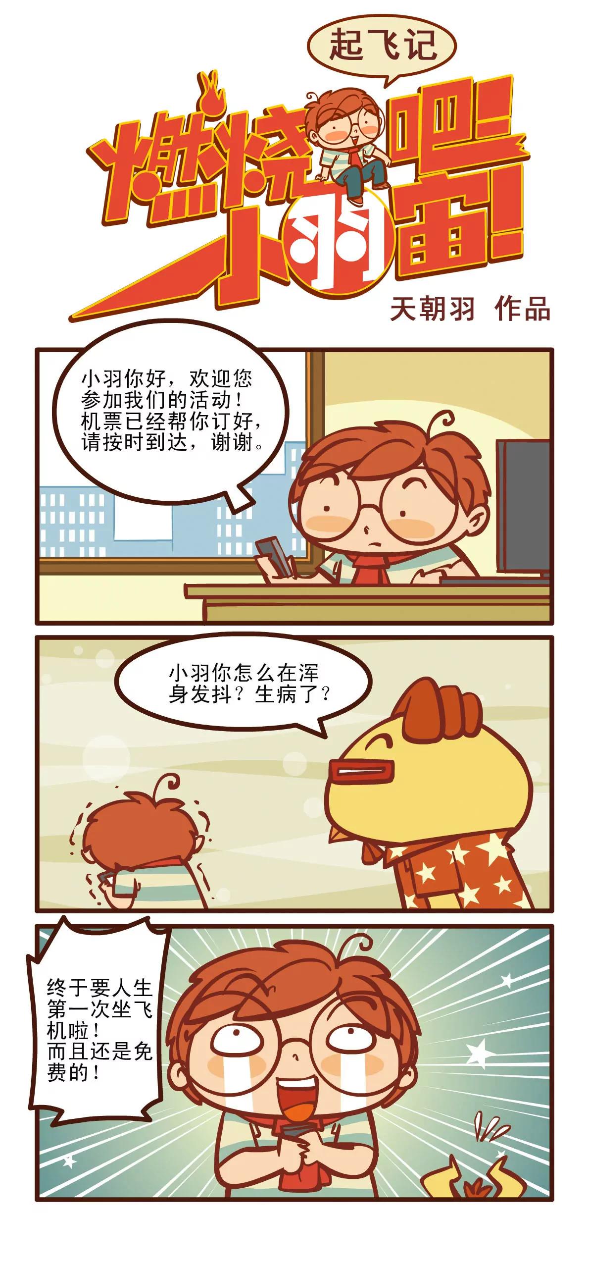 起飞记0