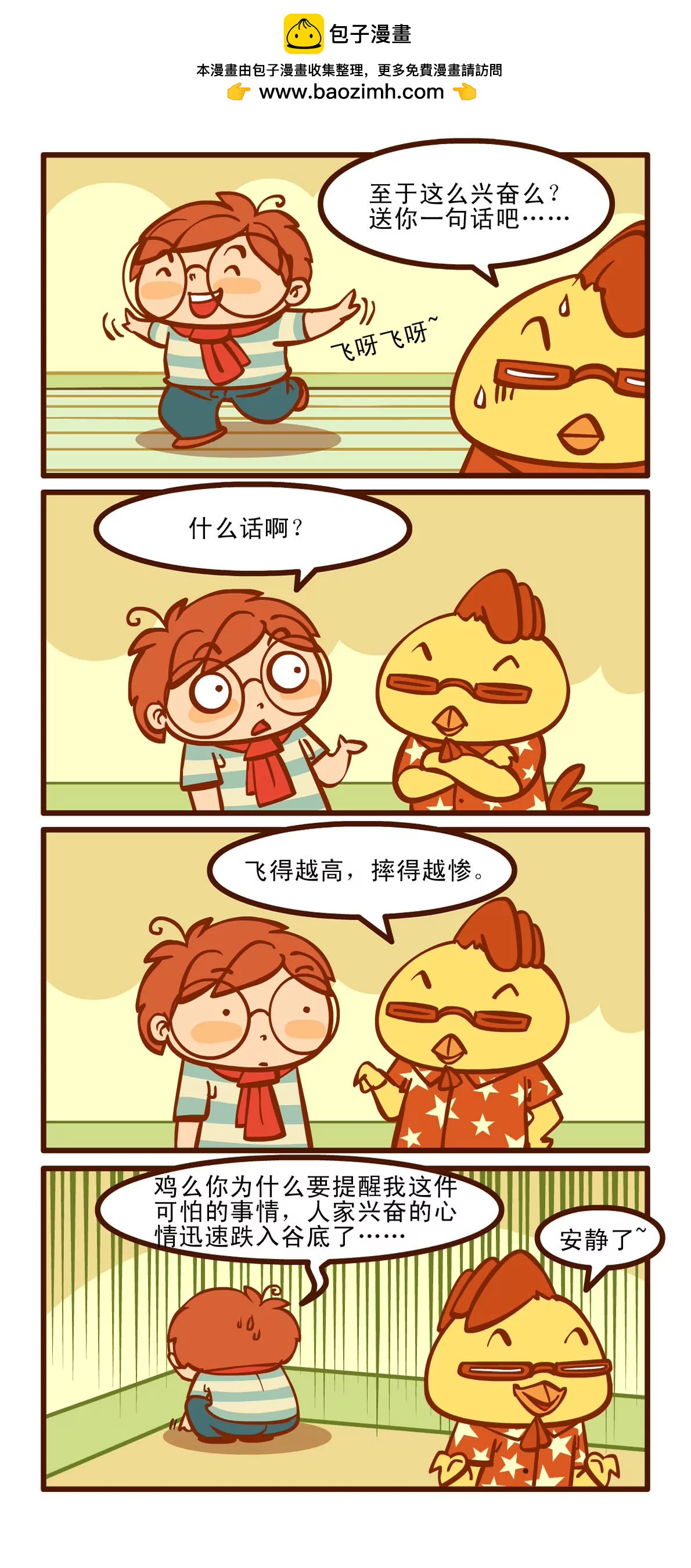 起飞记1