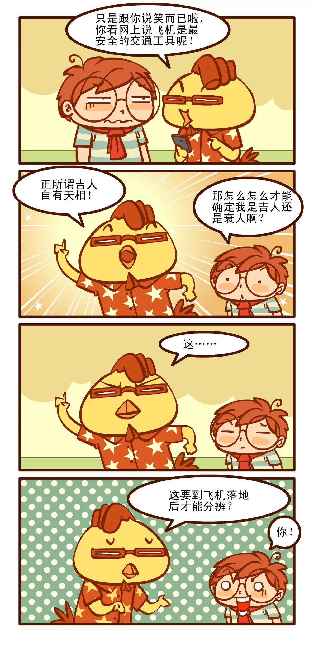 起飞记2