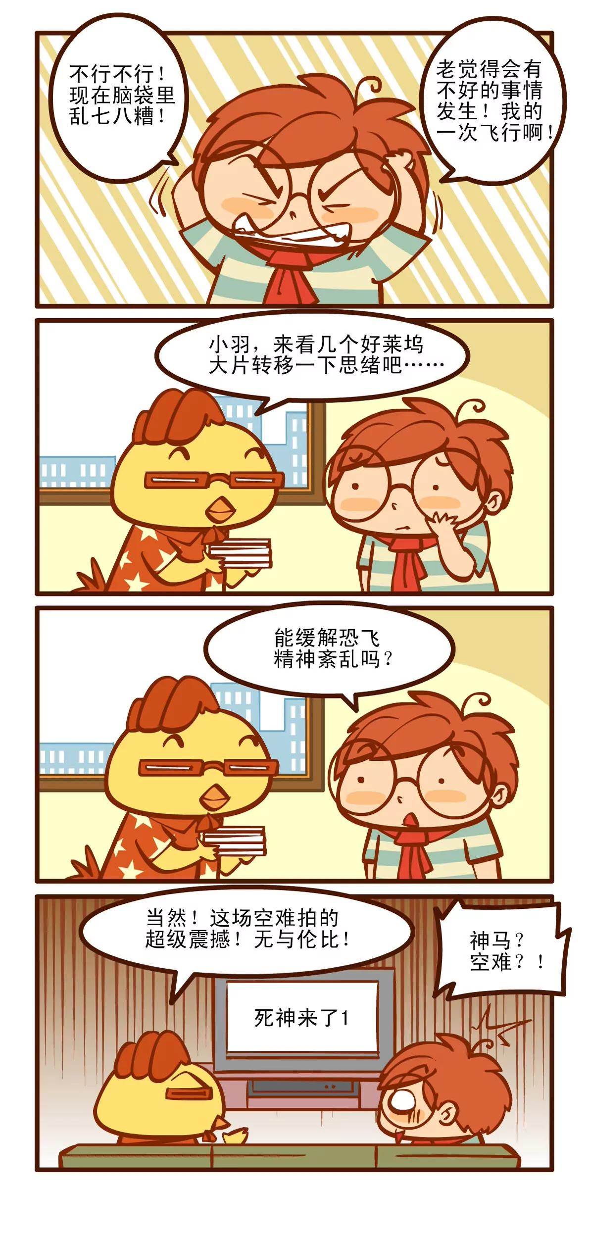 起飞记3