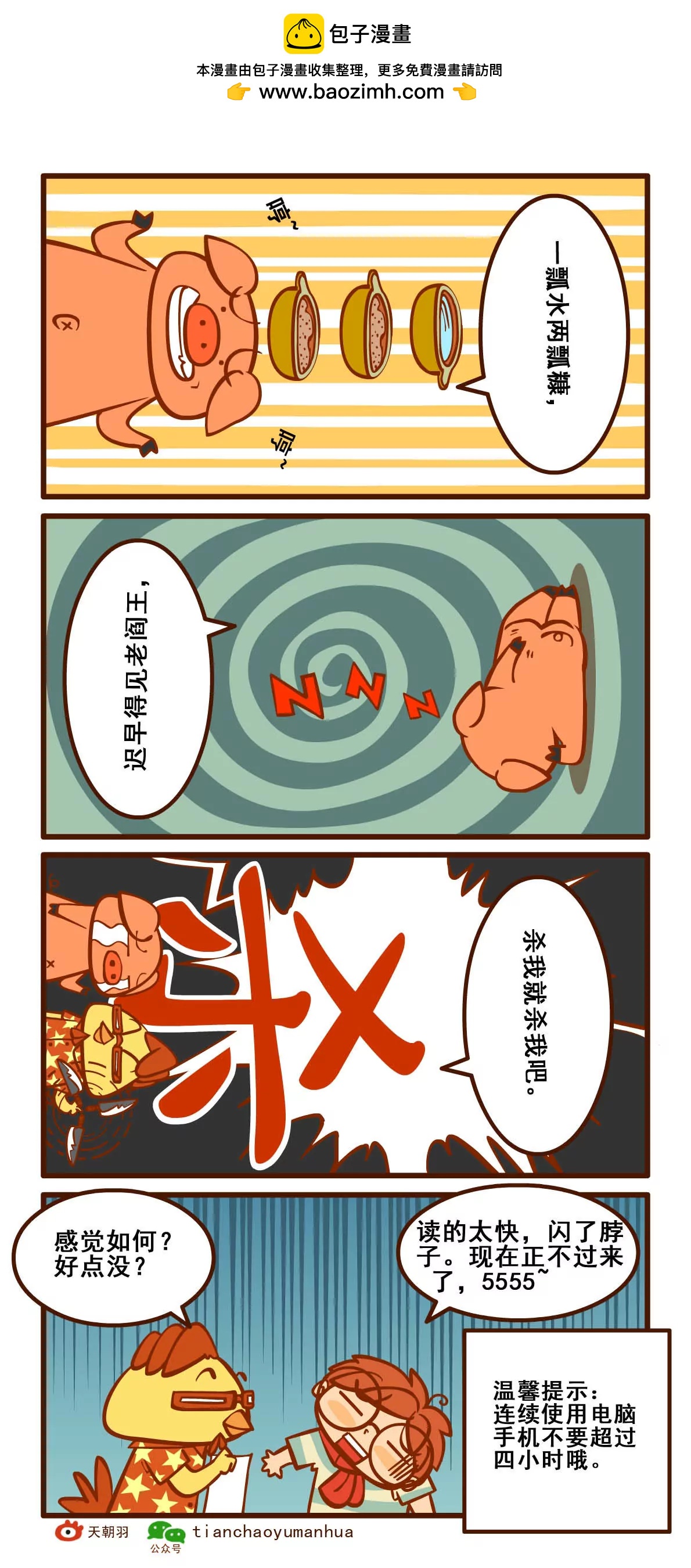 痛颈记4