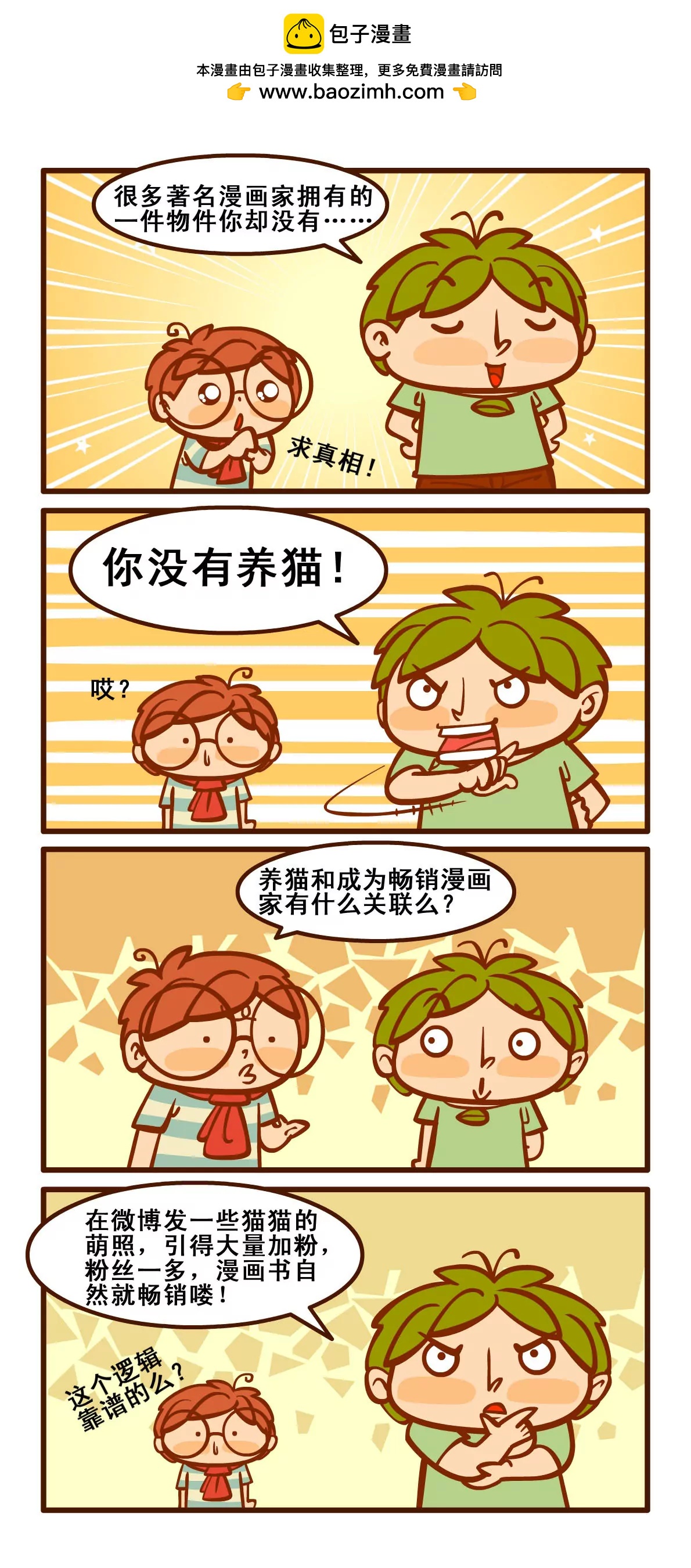 养猫记11