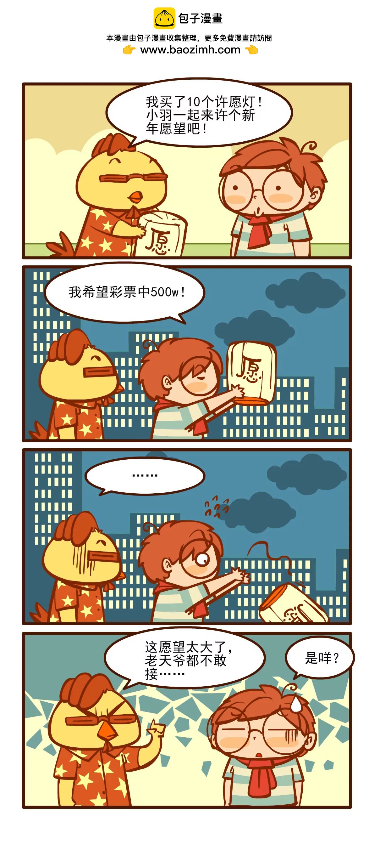 许愿记1