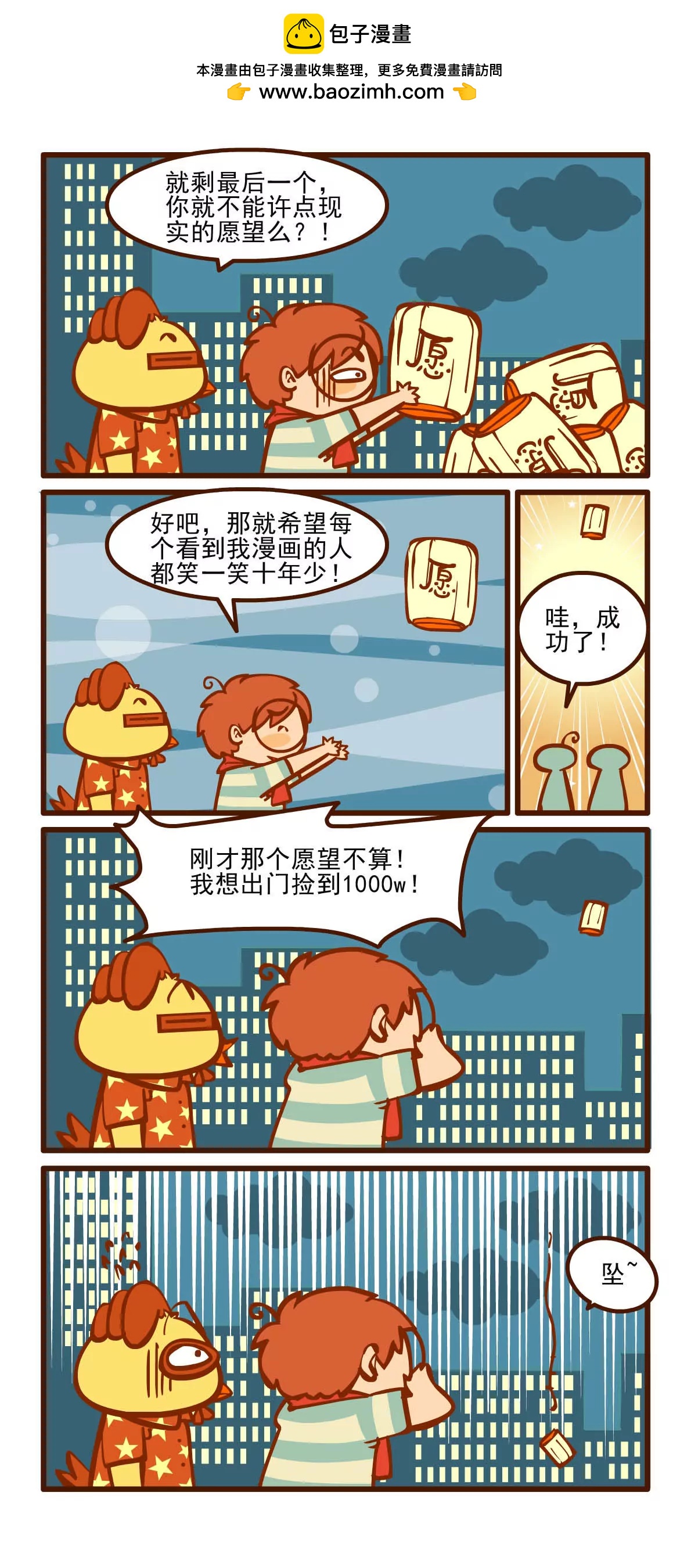 许愿记2