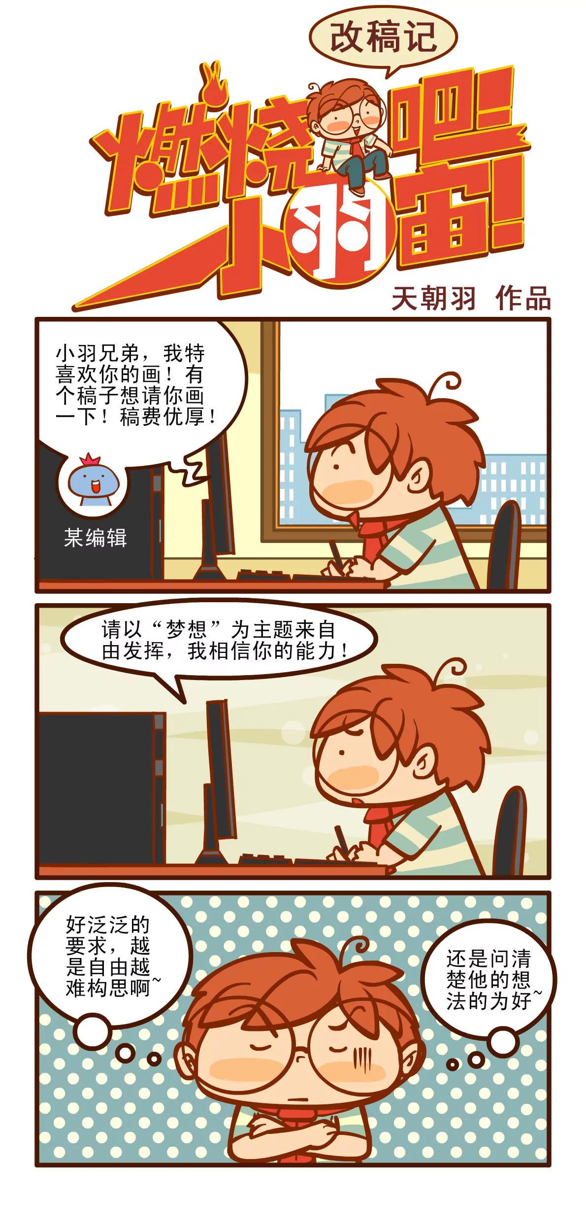 改稿记0