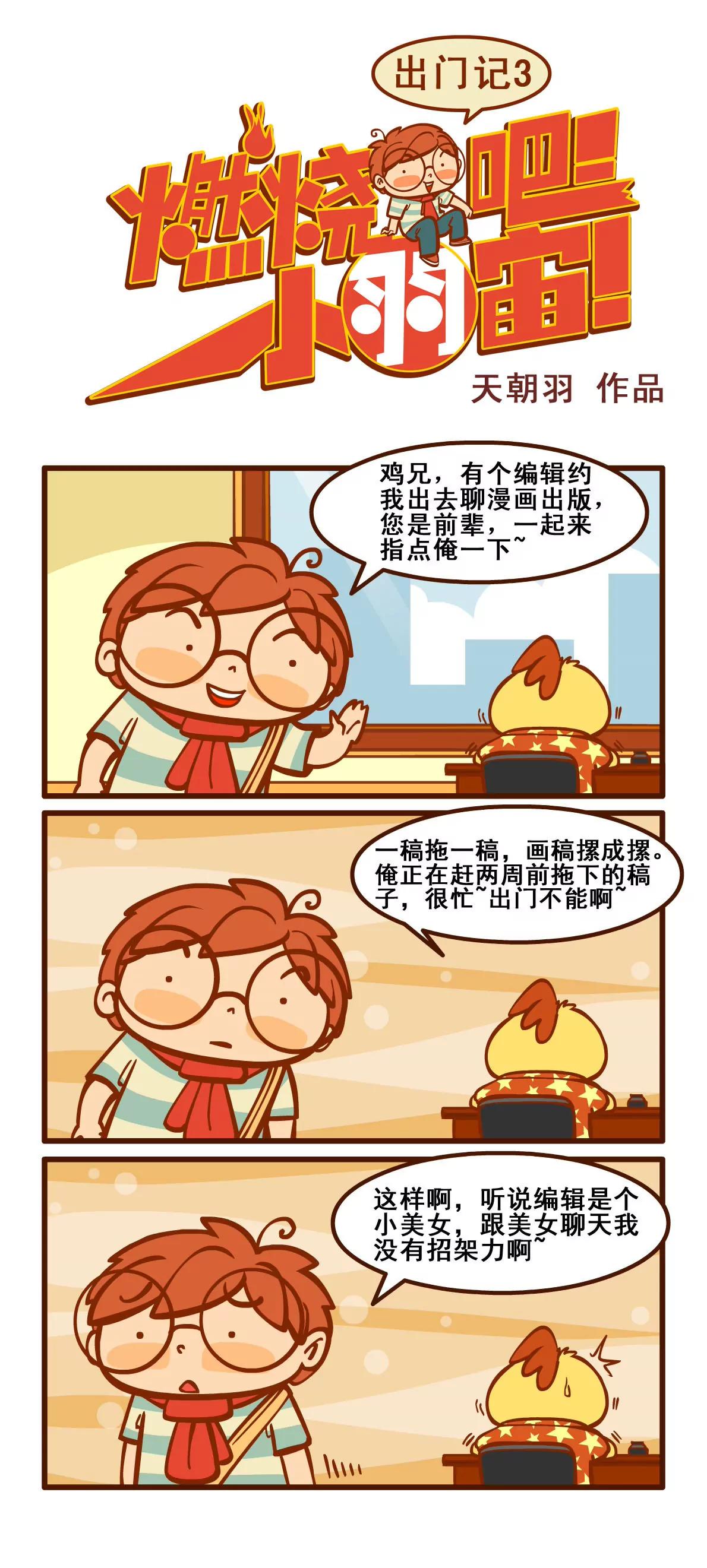出门记30