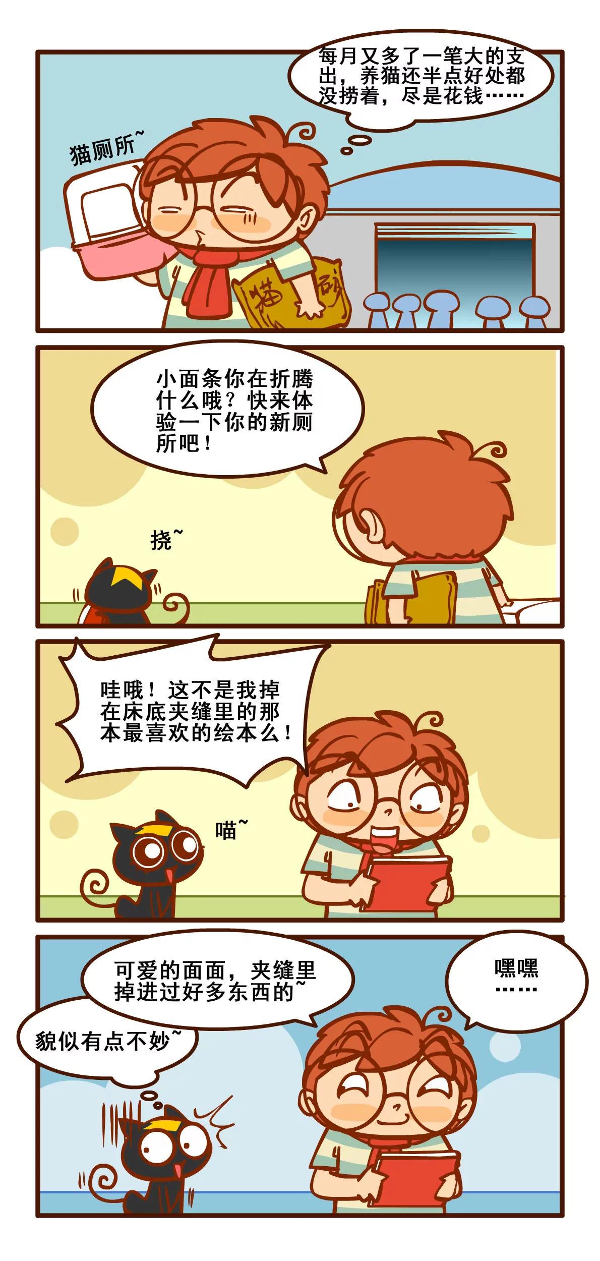 养猫记3