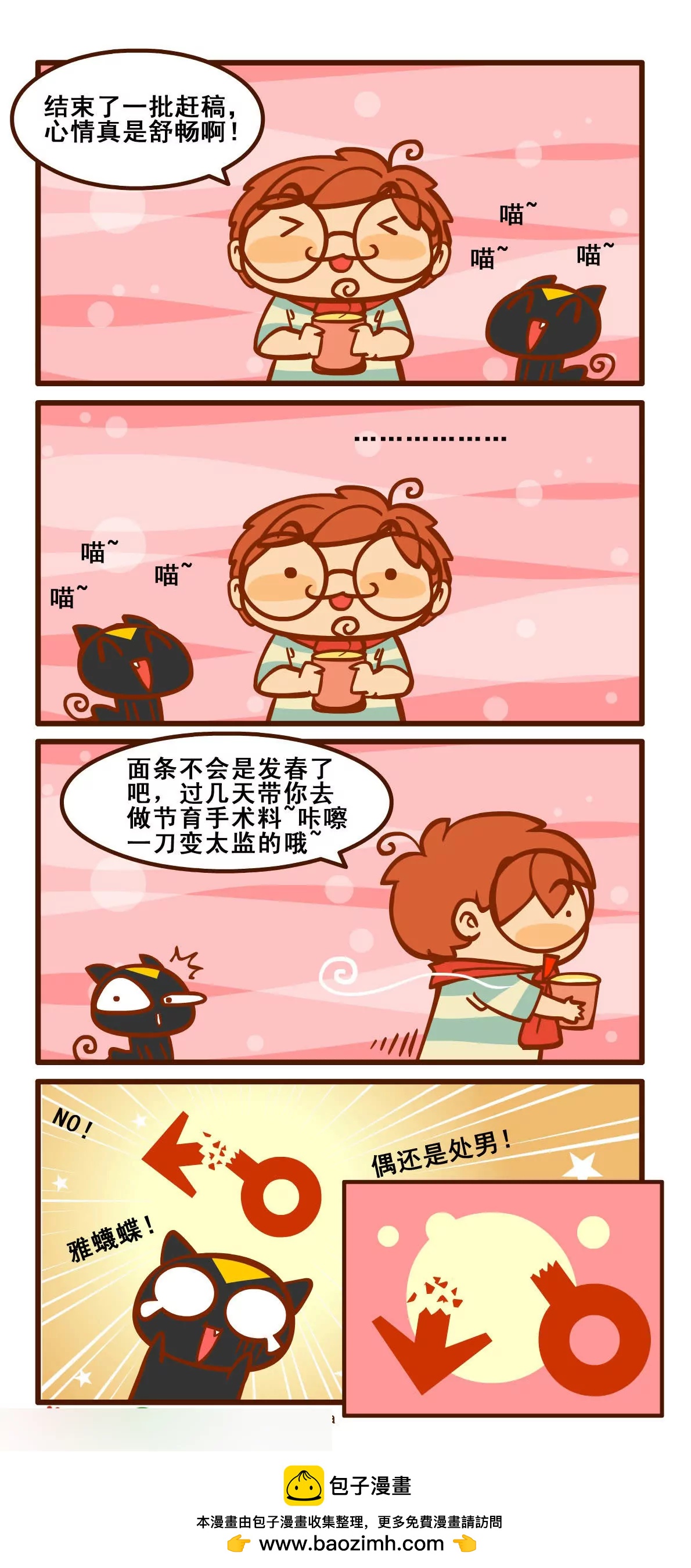 养猫记7