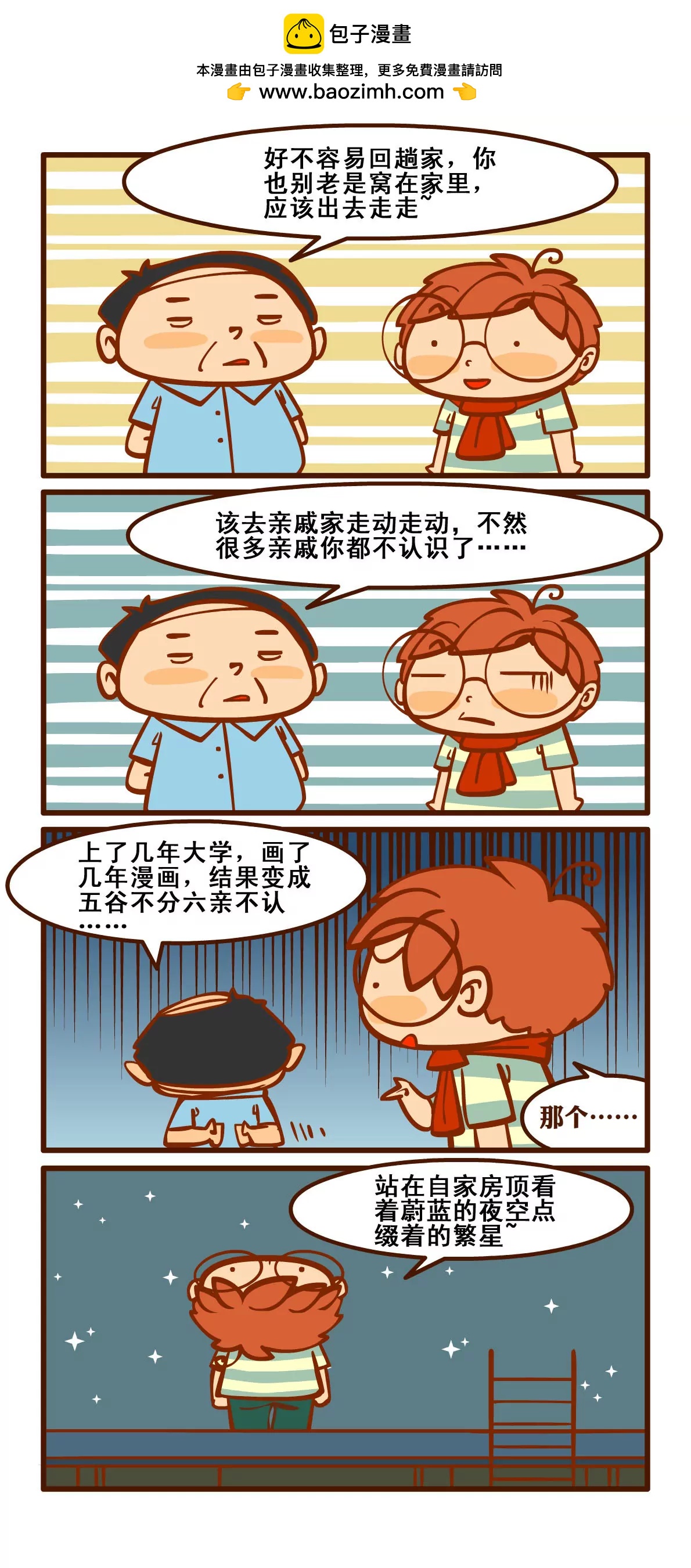 回家记6
