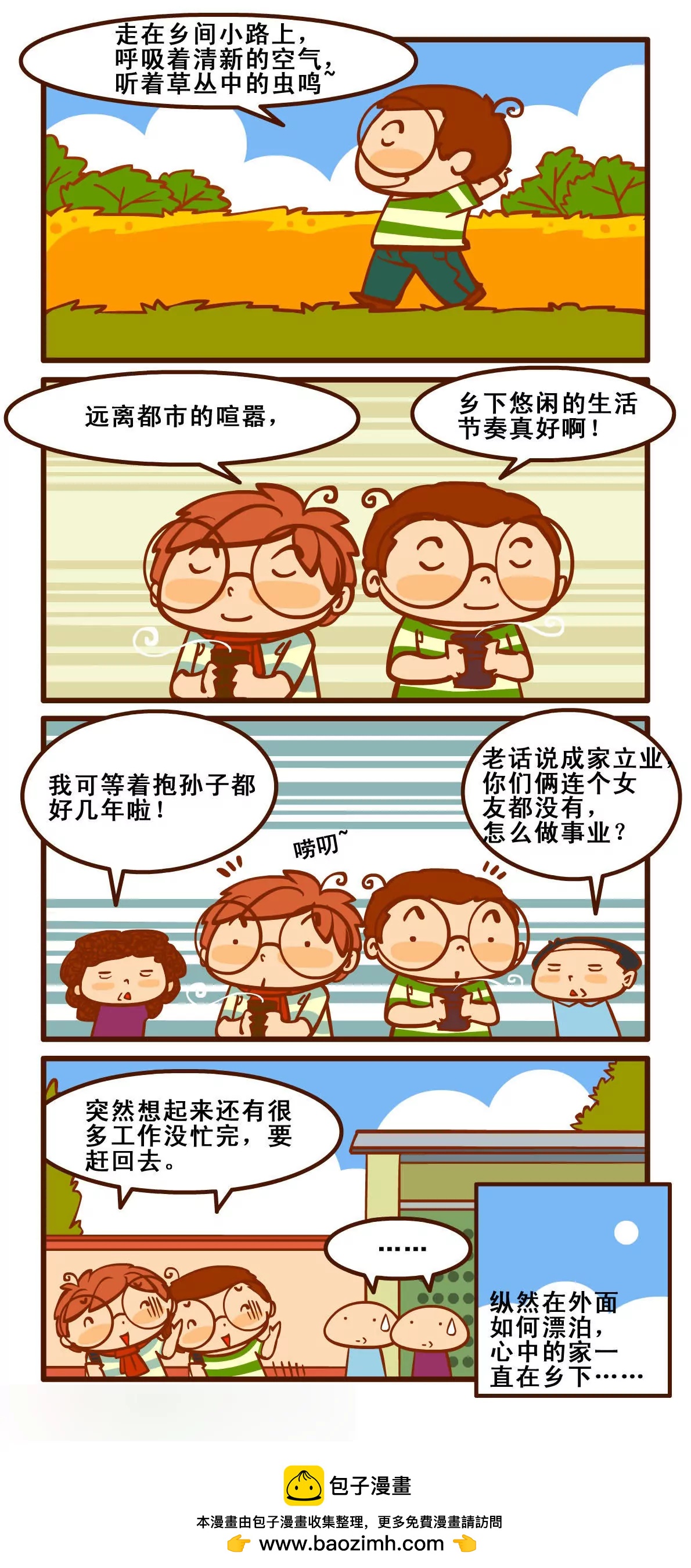 回家记7