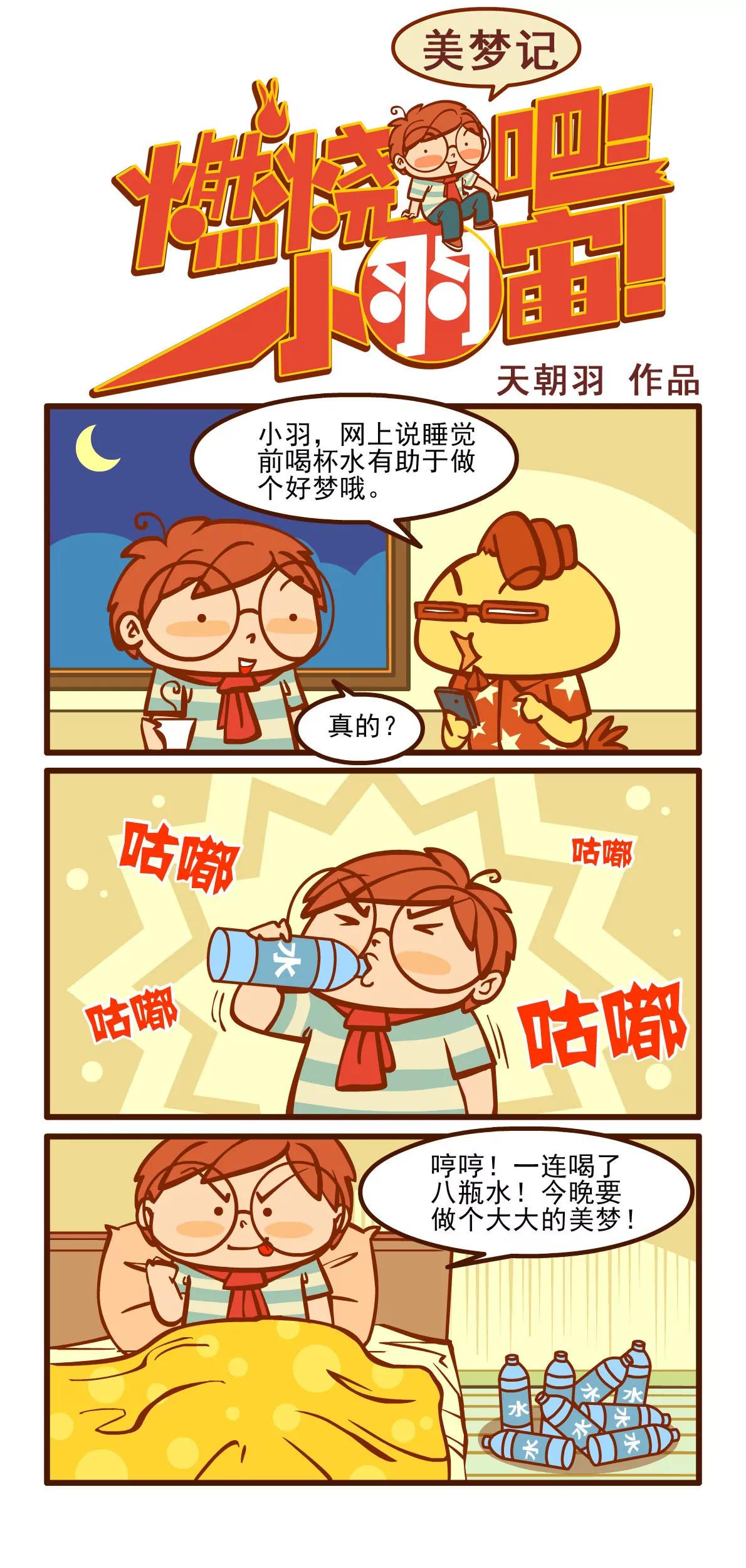 美梦记0