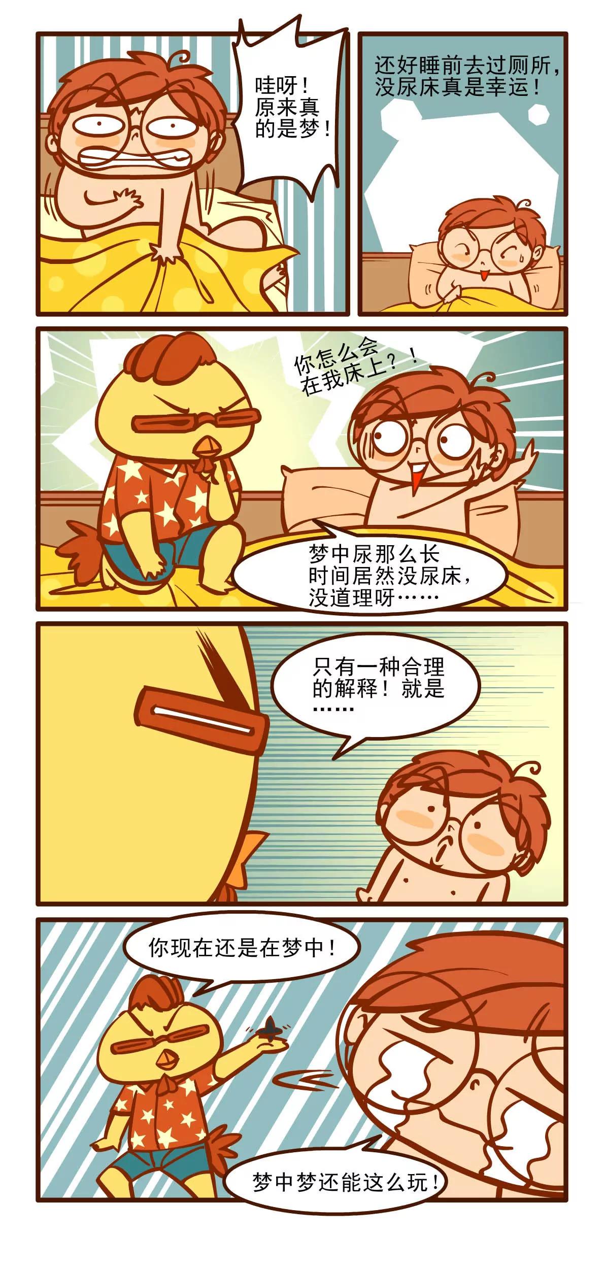 美梦记4