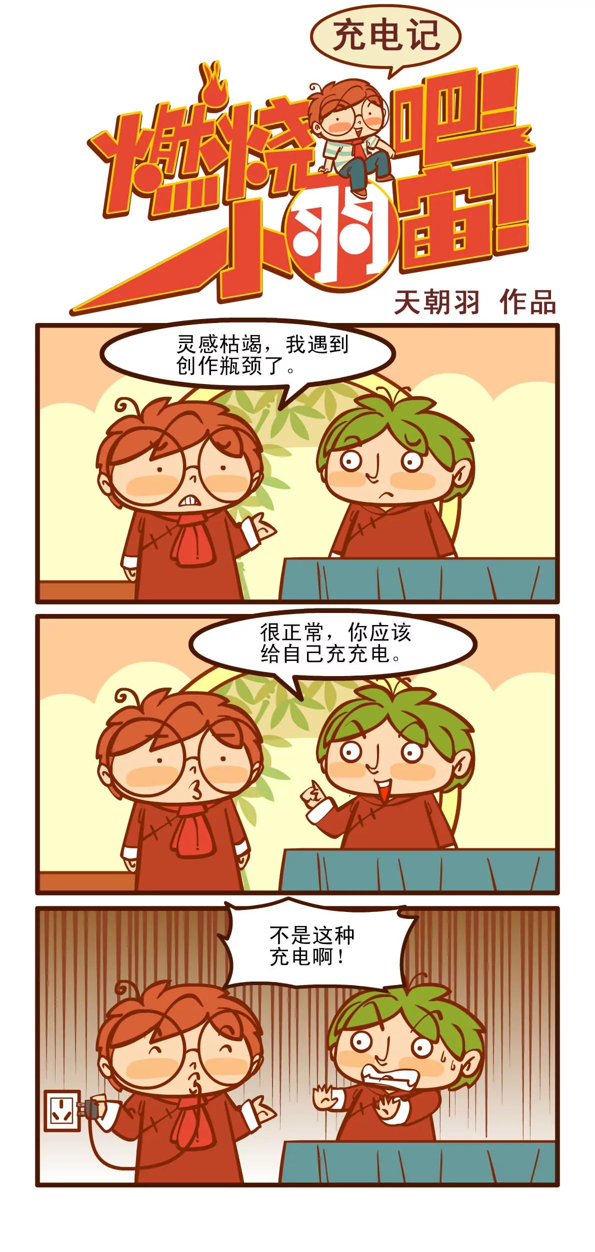 充电记0
