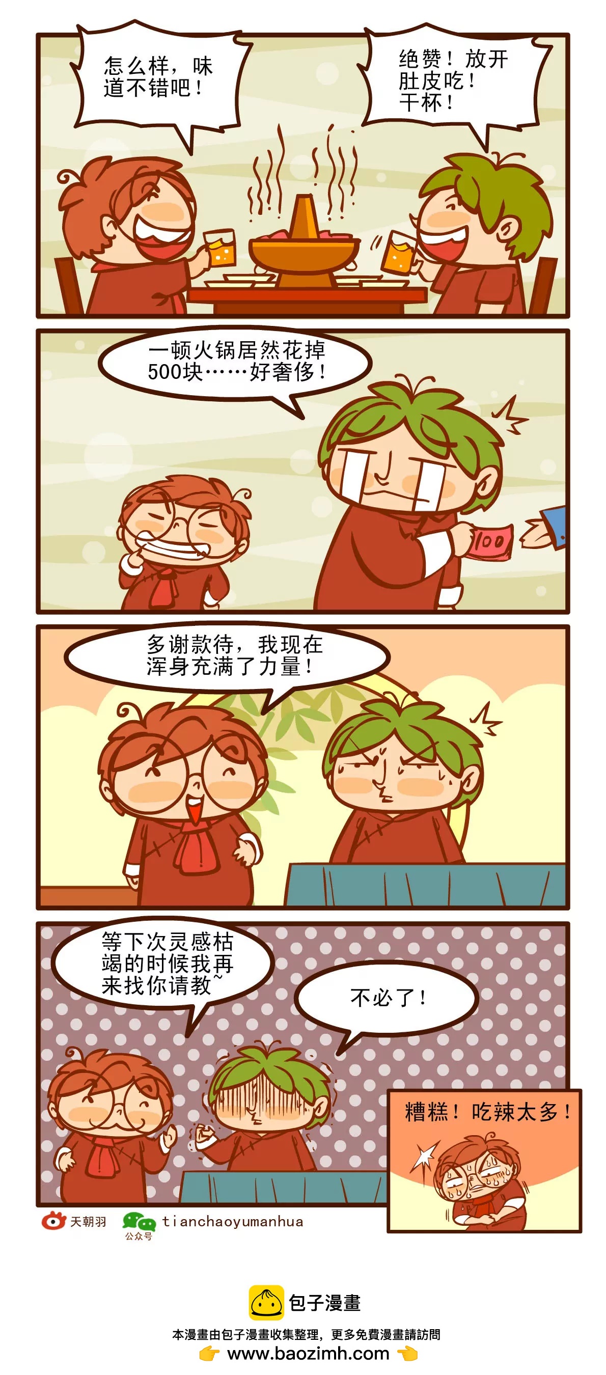 充电记5