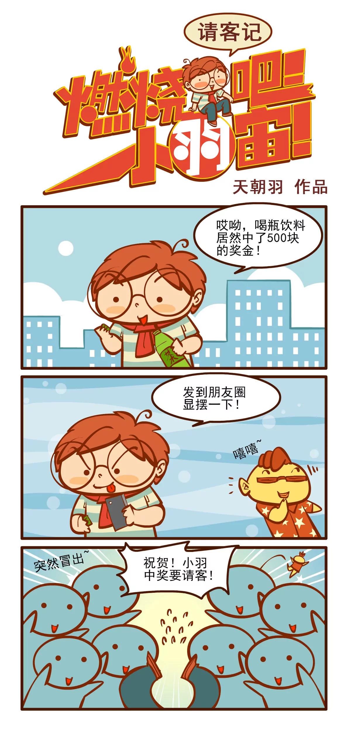 请客记0