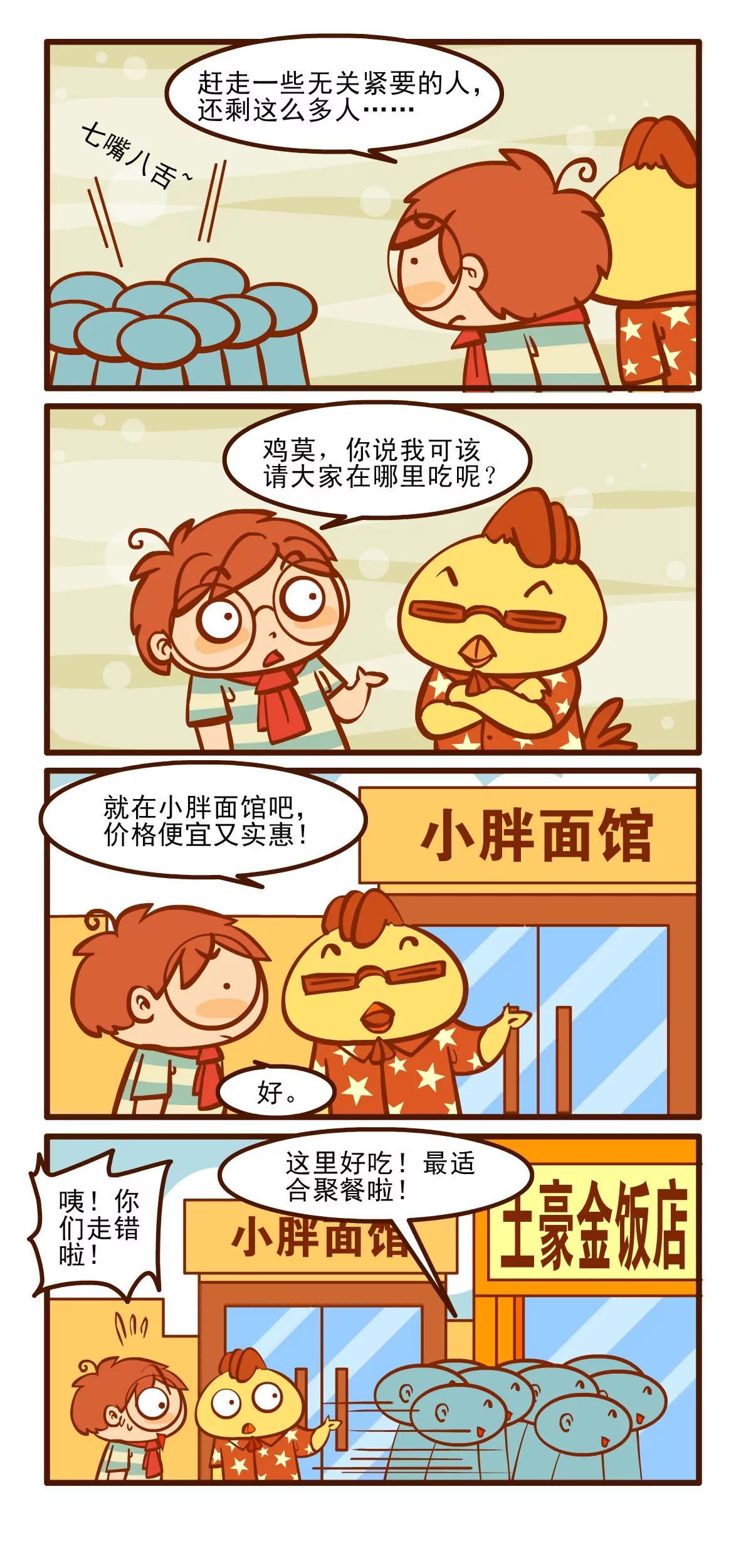 请客记3
