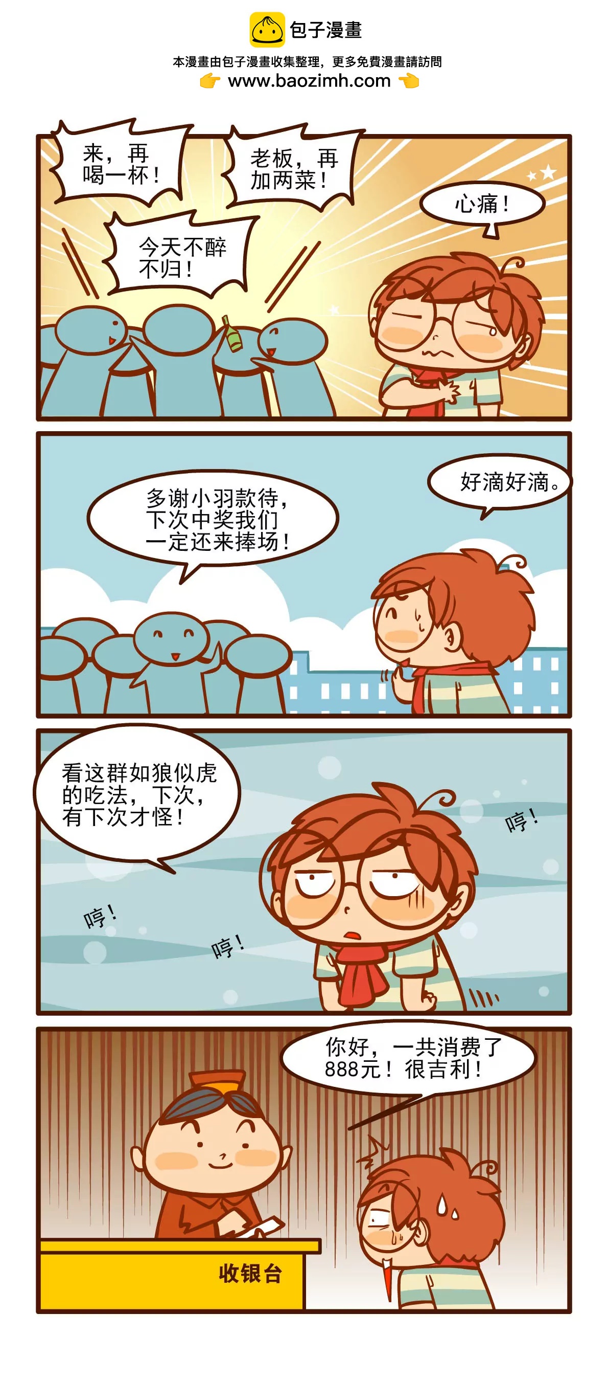 请客记4