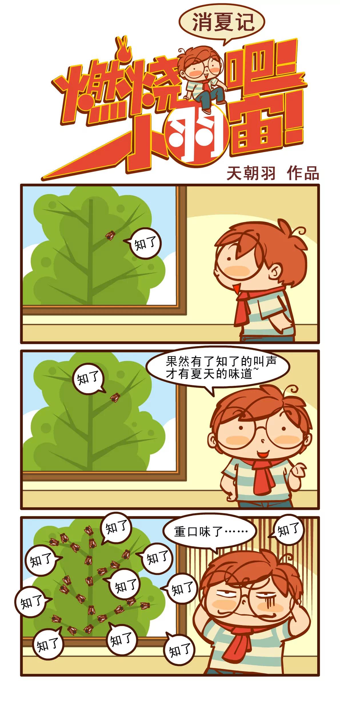 消夏记0