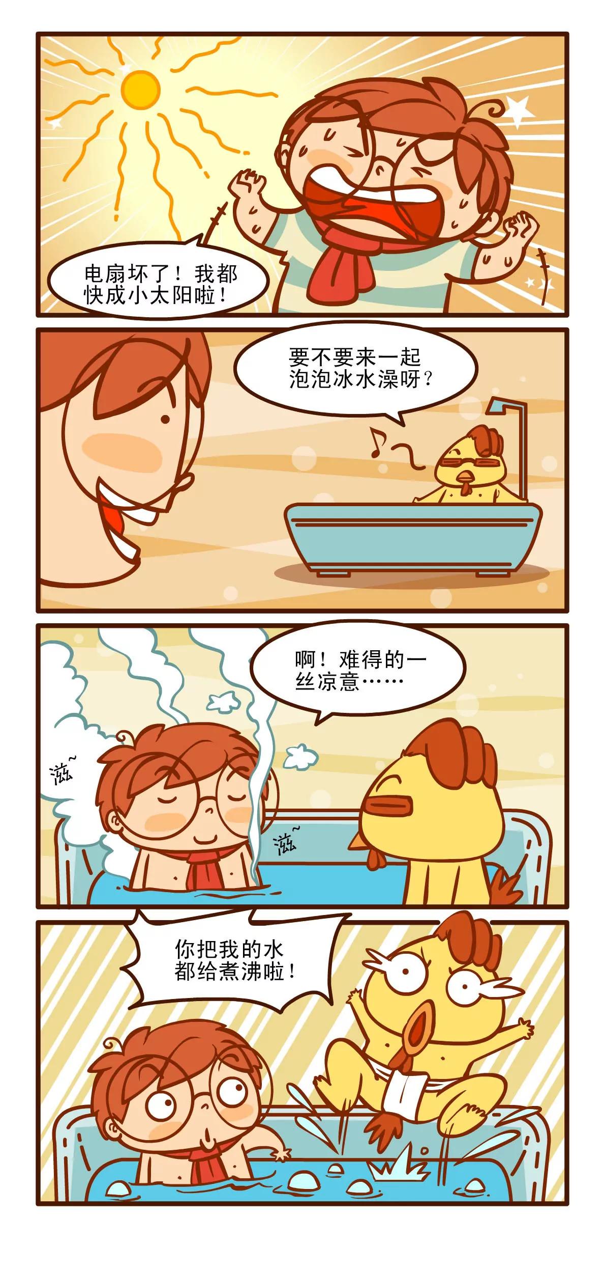 消夏记2