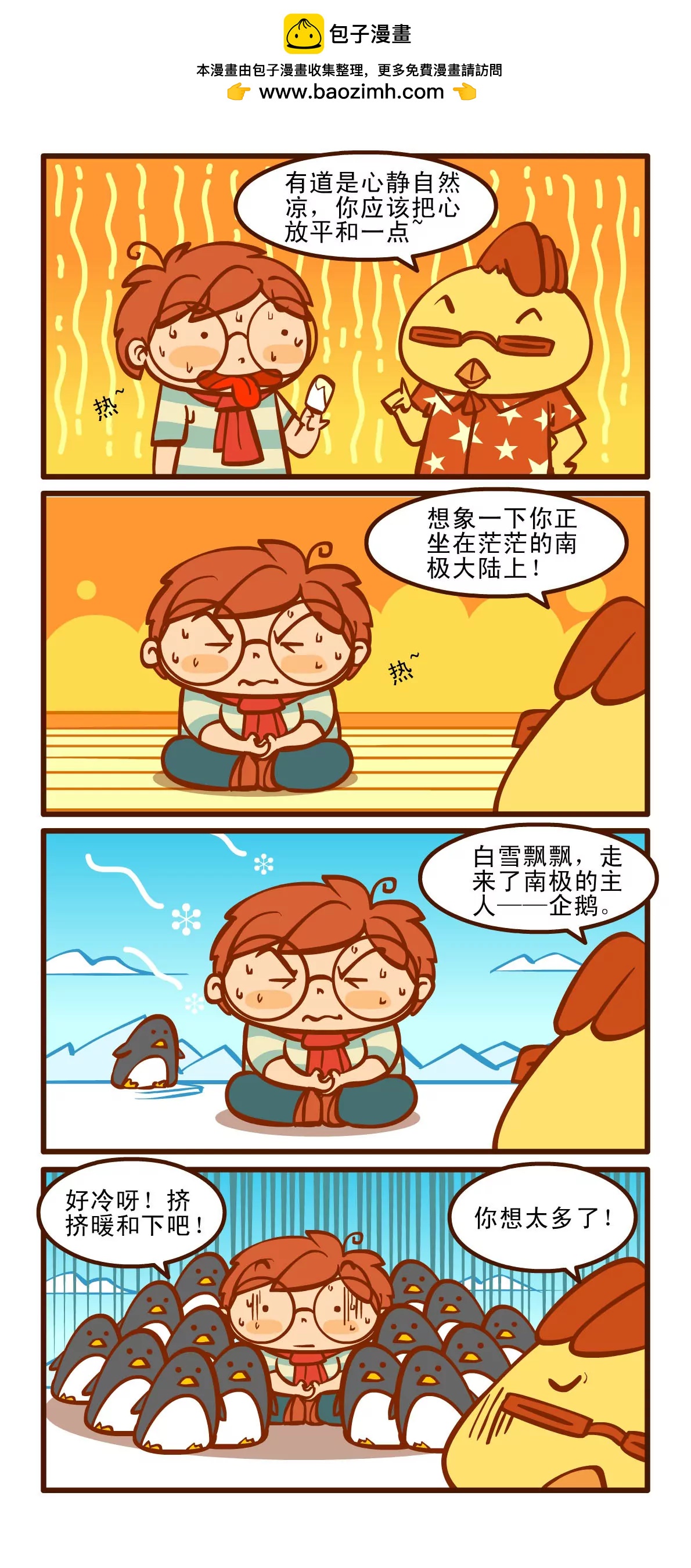 消夏记4