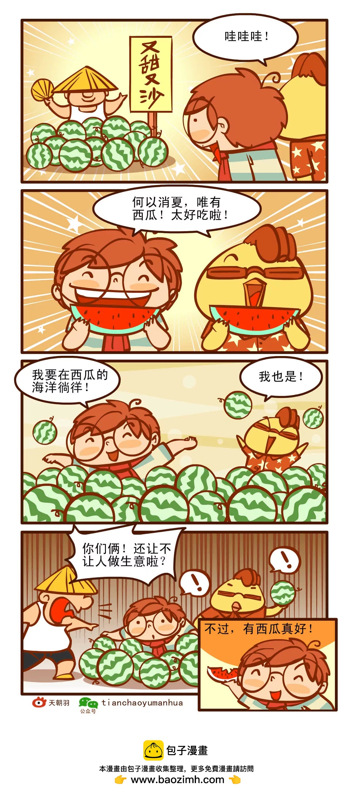 消夏记5