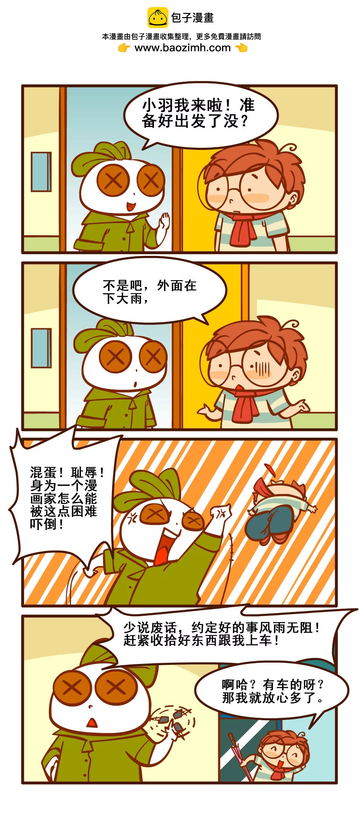 出门记41
