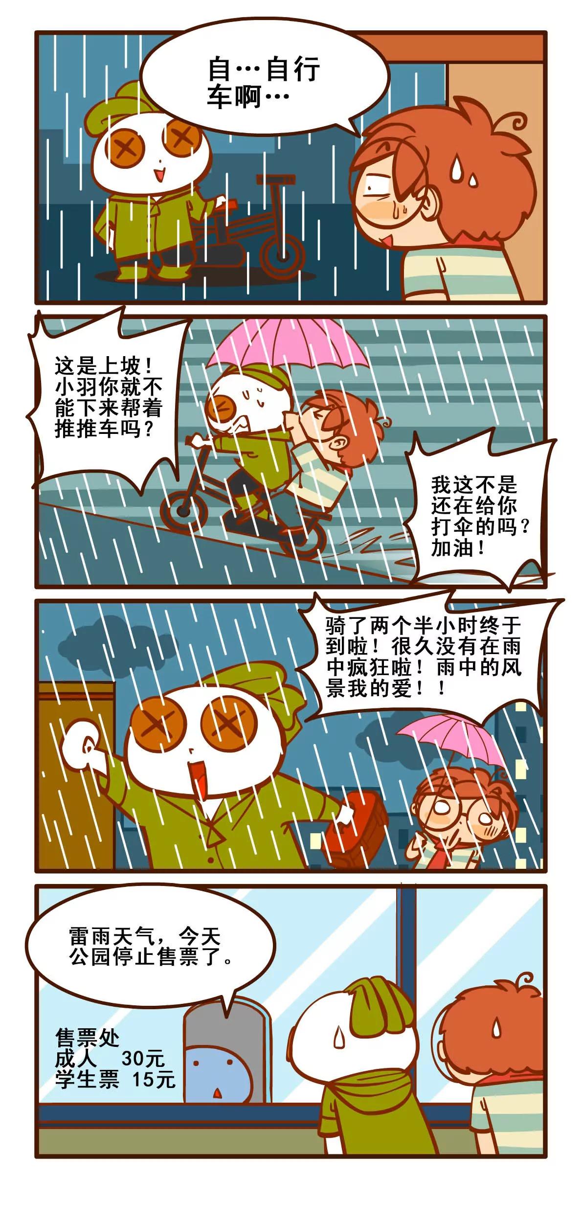 出门记42