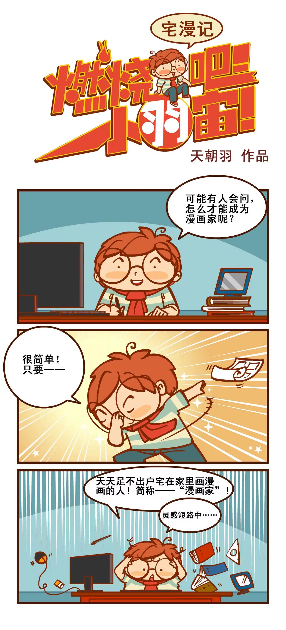 宅漫记0