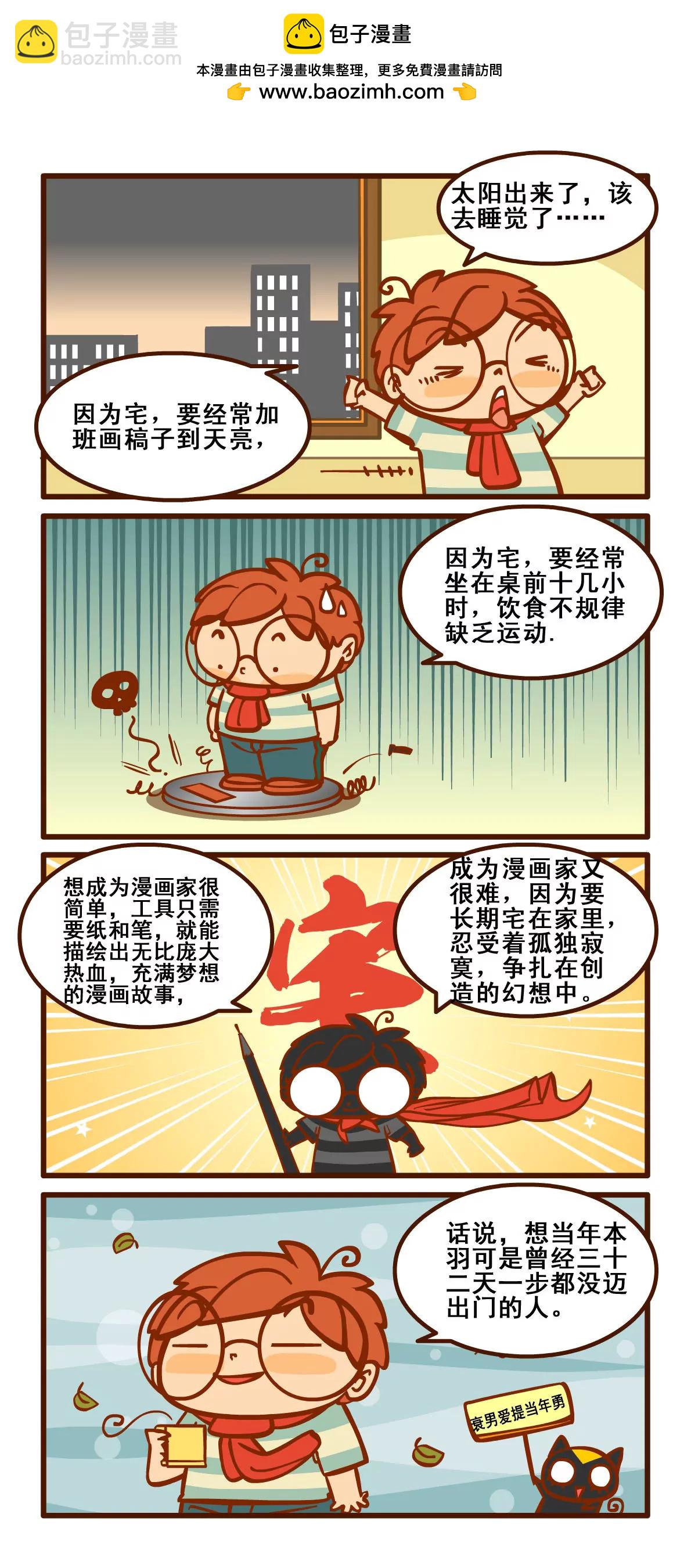 宅漫记1