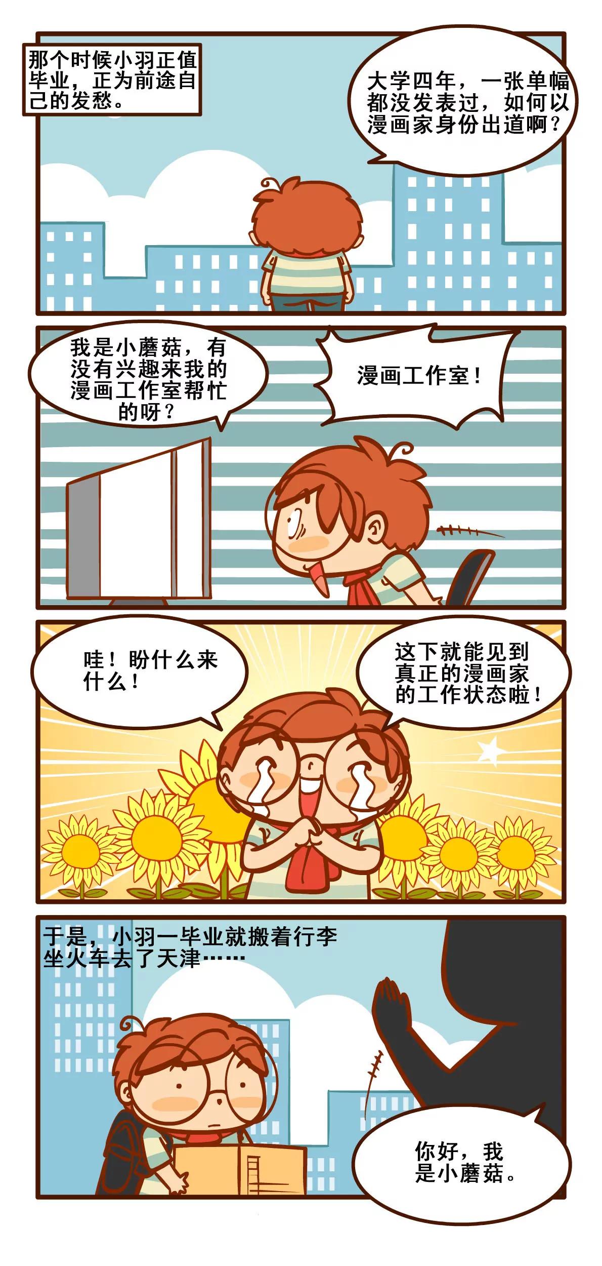 宅漫记2