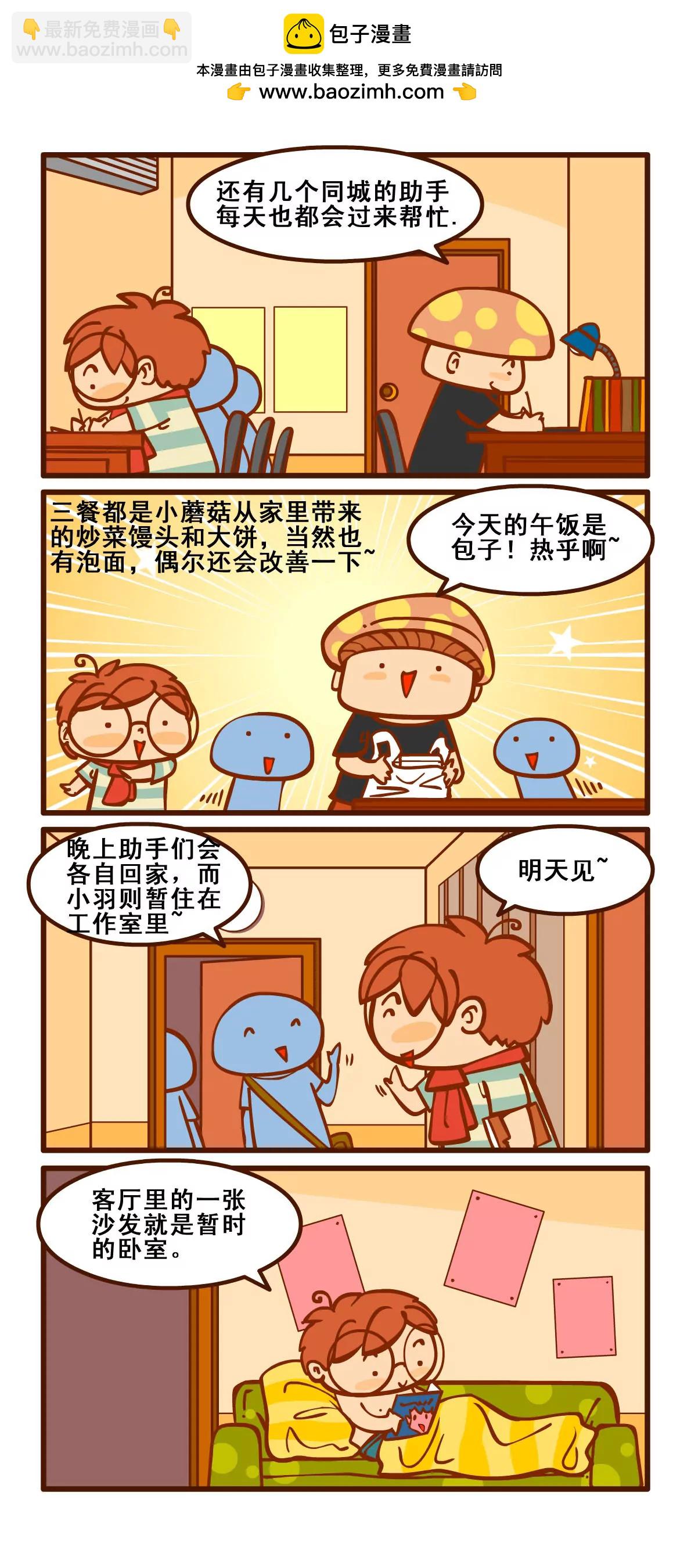 宅漫记4