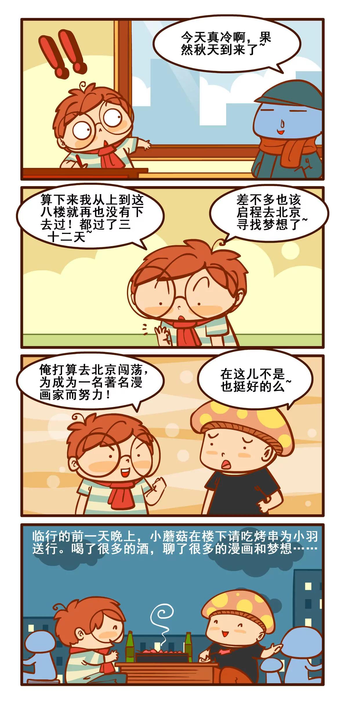 宅漫记6