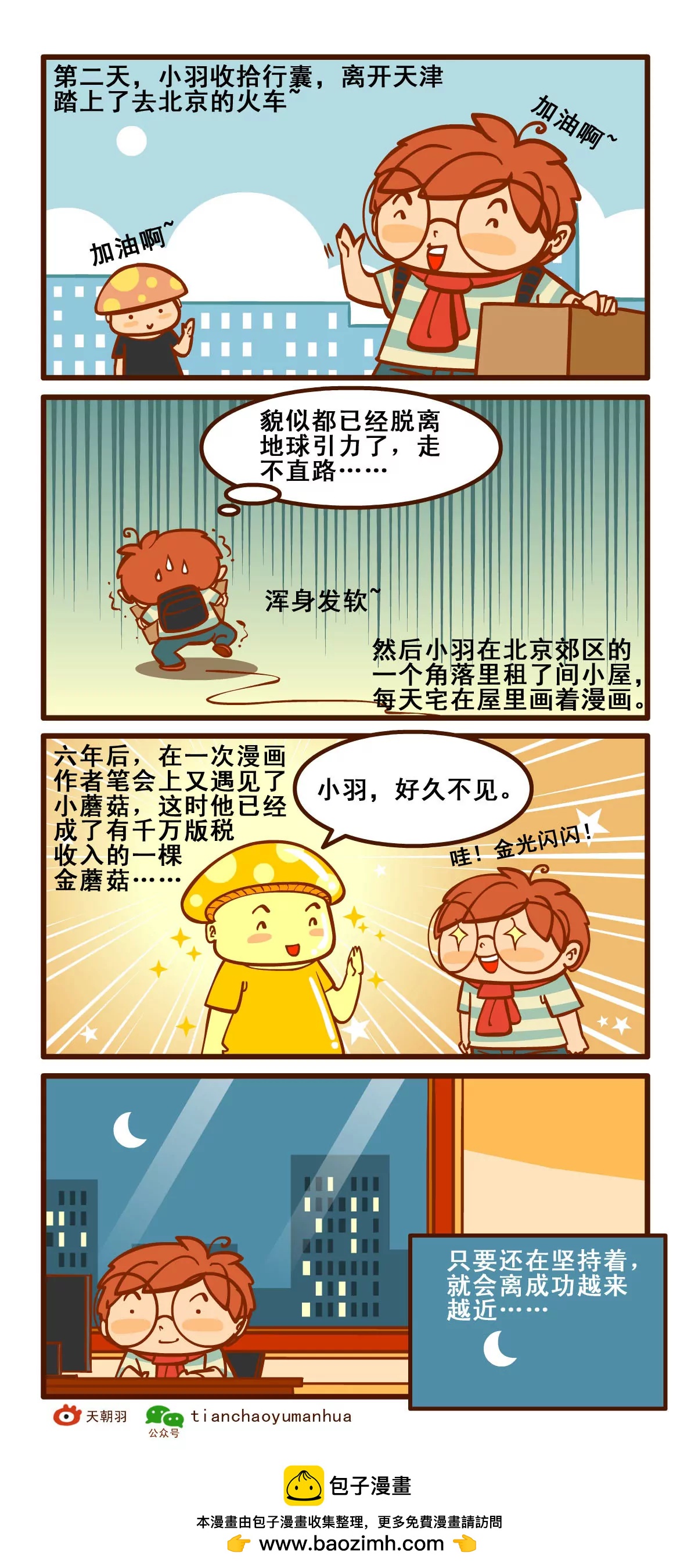宅漫记7