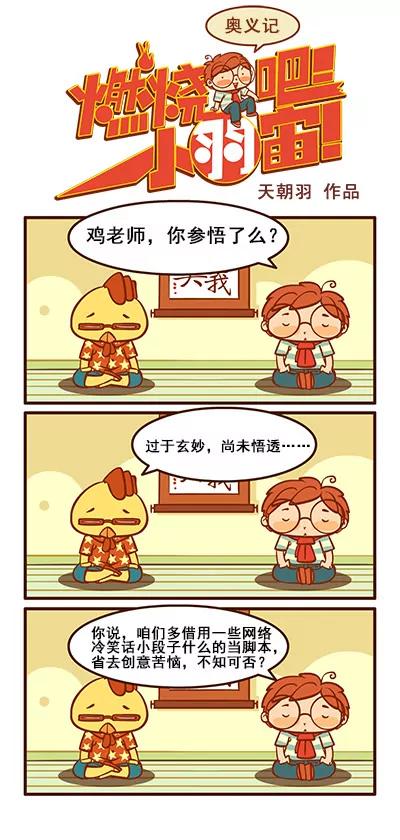 奥义记0