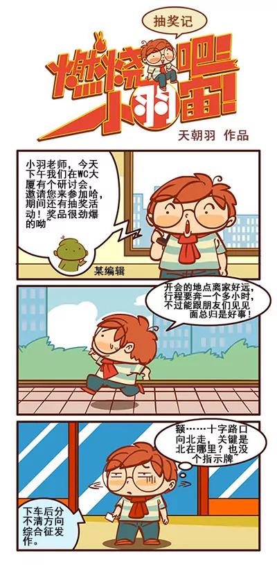抽奖记0