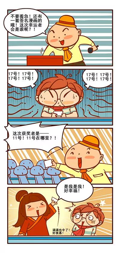 抽奖记3